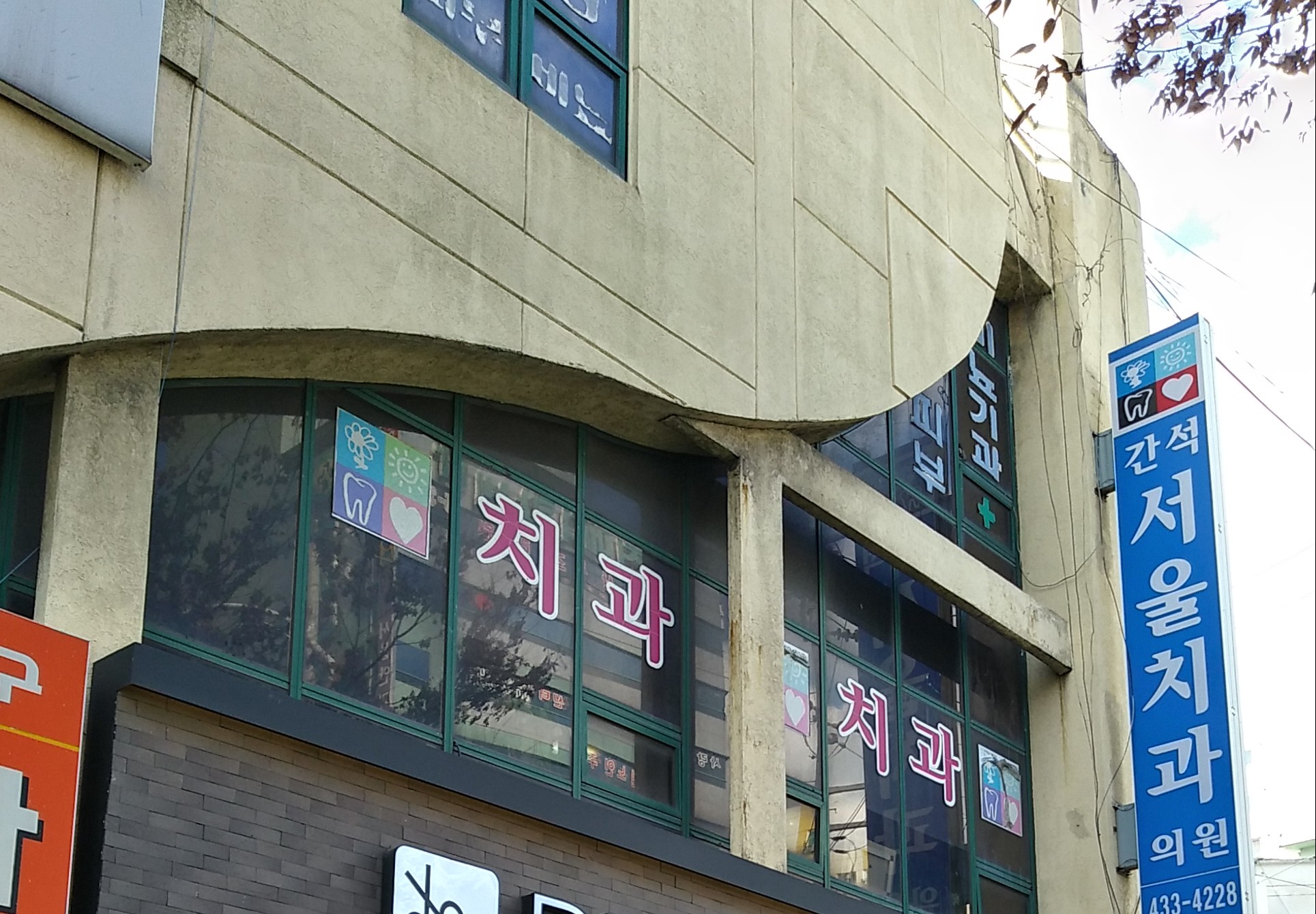 간석서울치과의원 대표 이미지