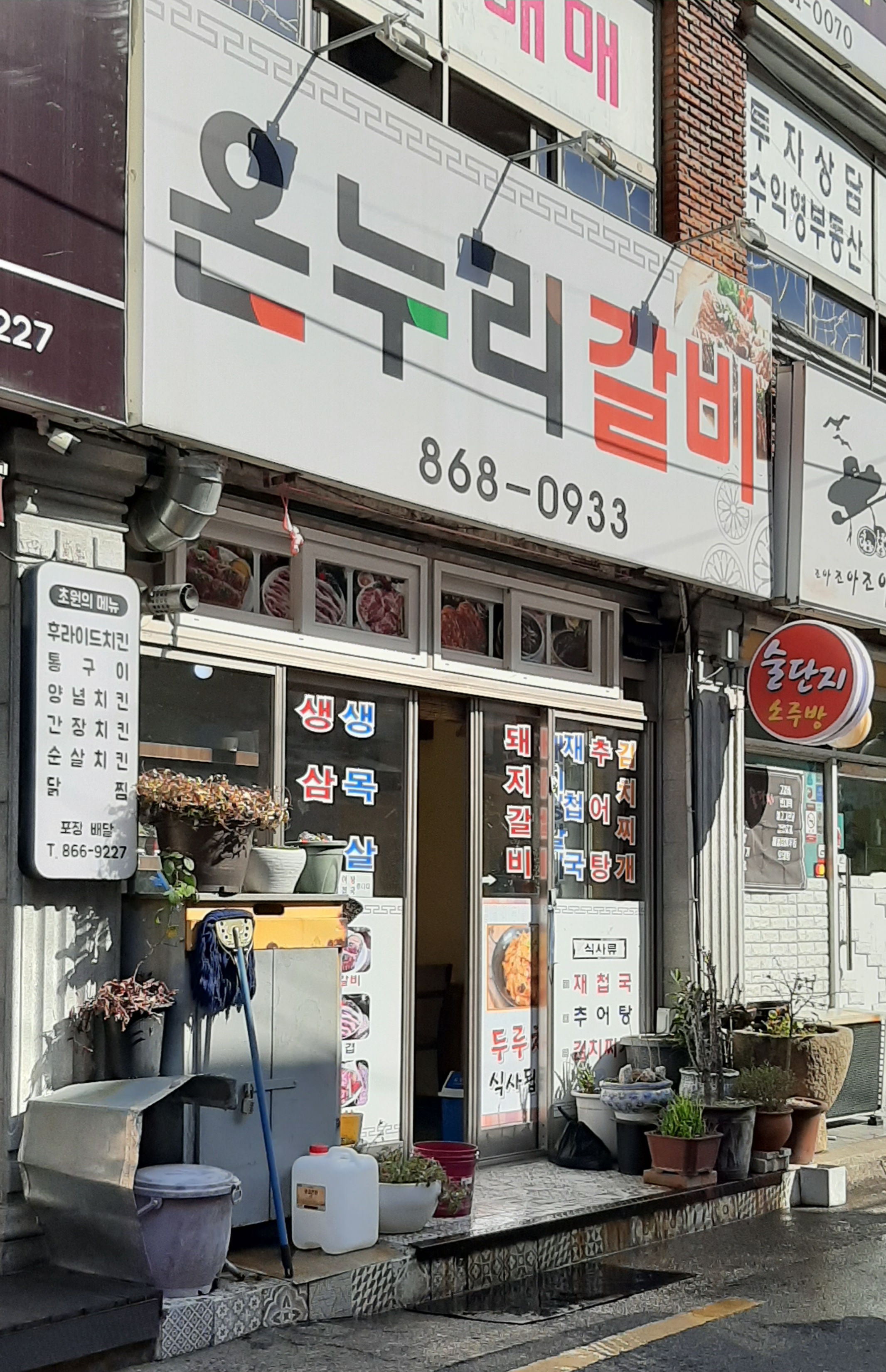 온누리갈비