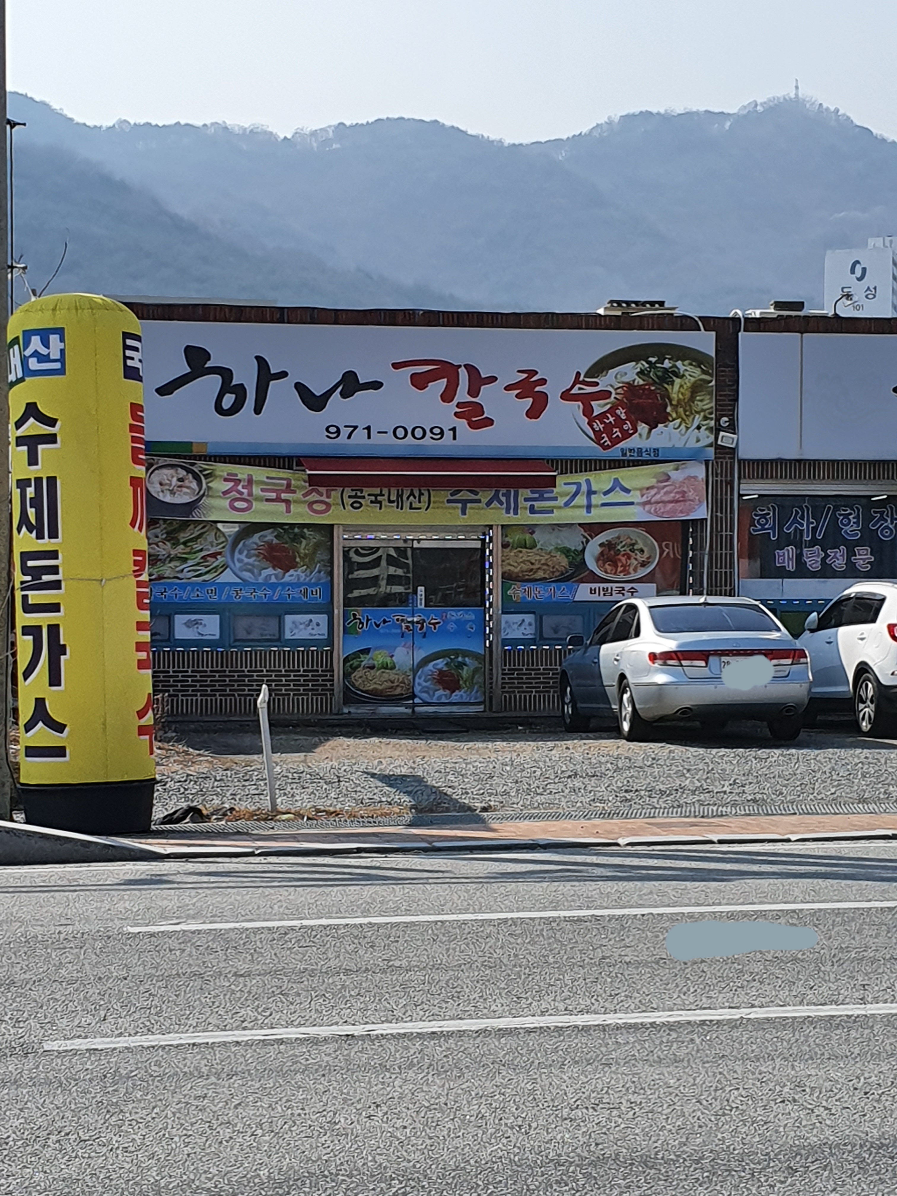 하나칼국수
