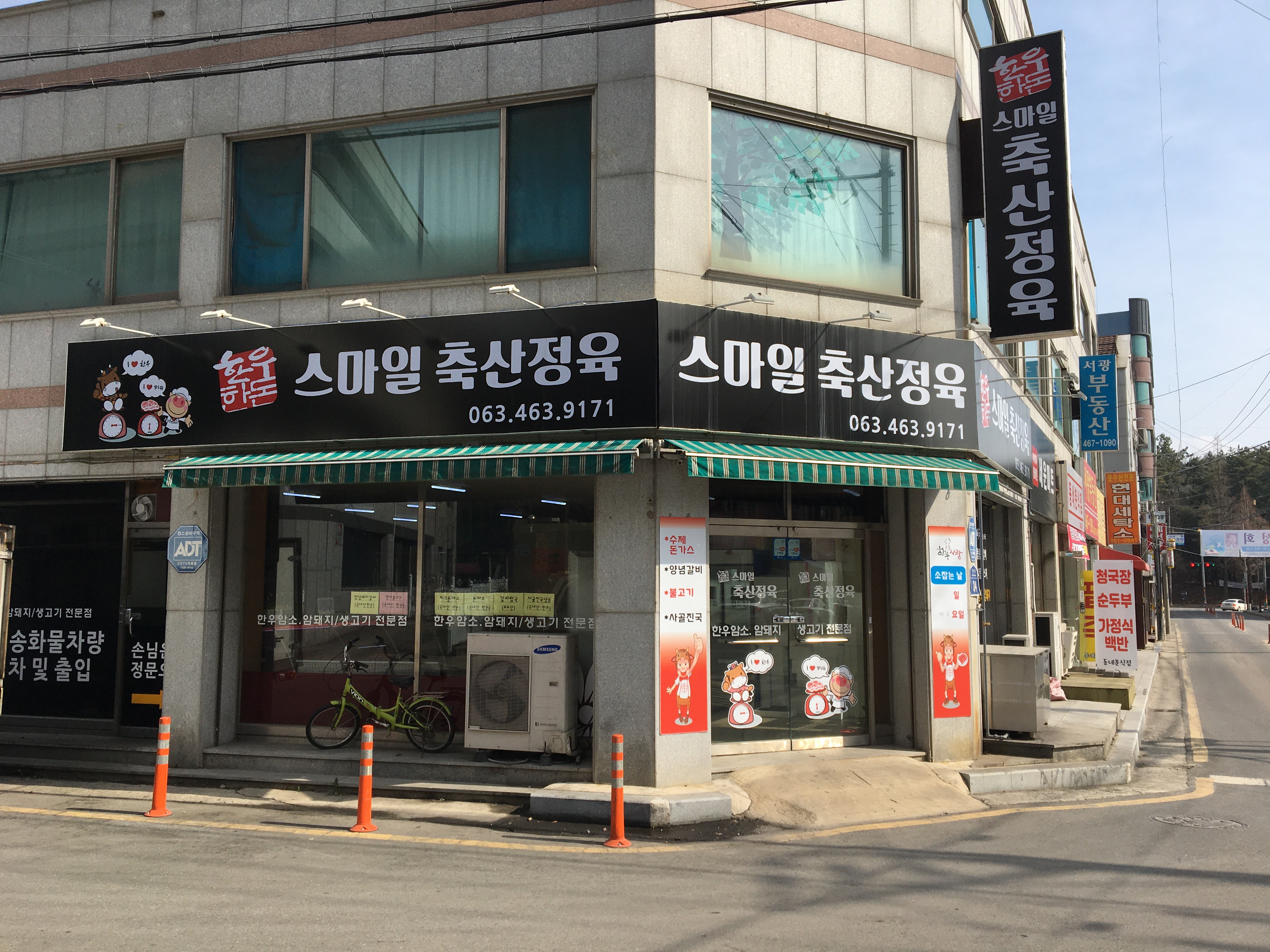 스마일축산정육