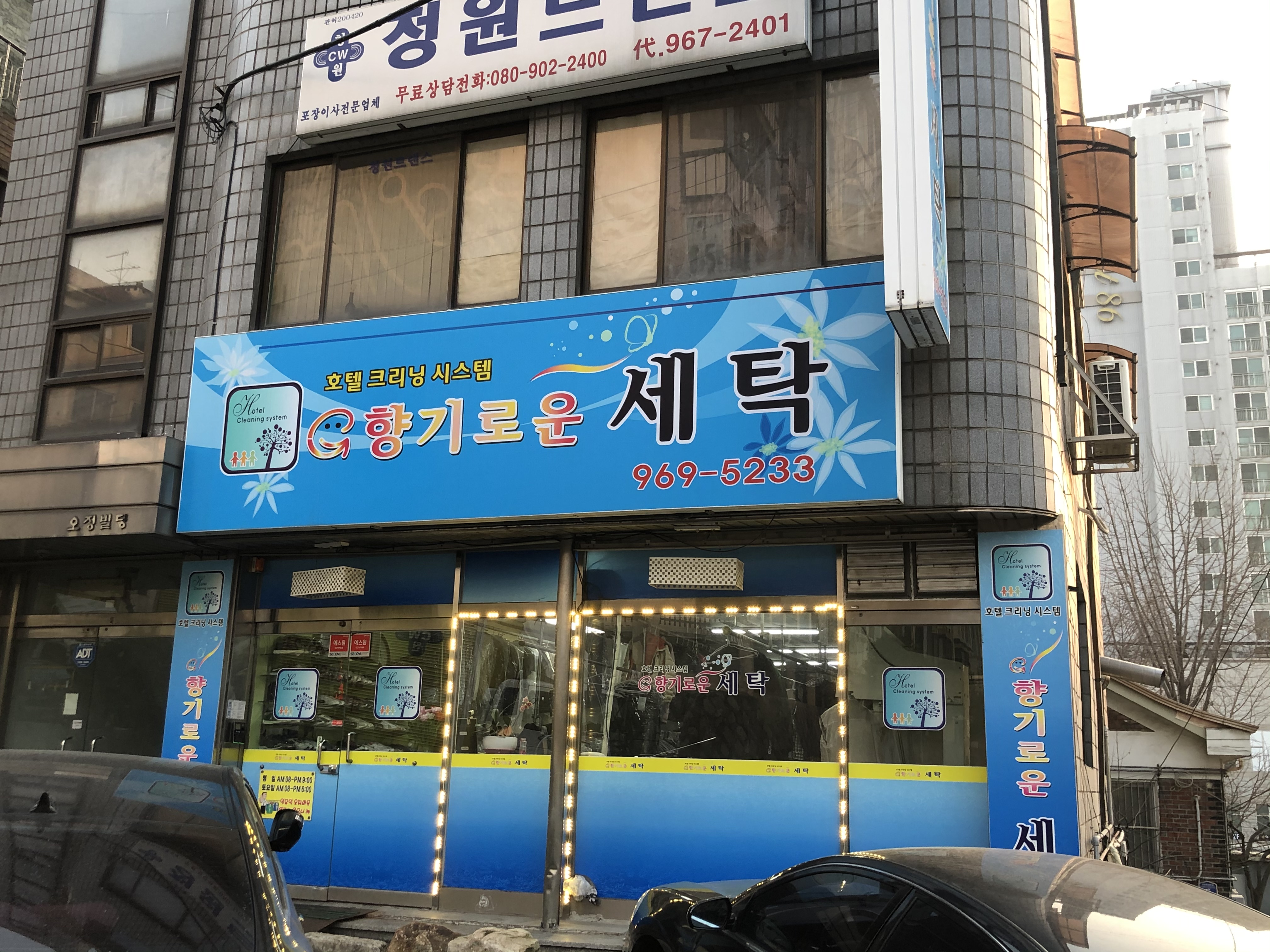 이향기로운세탁