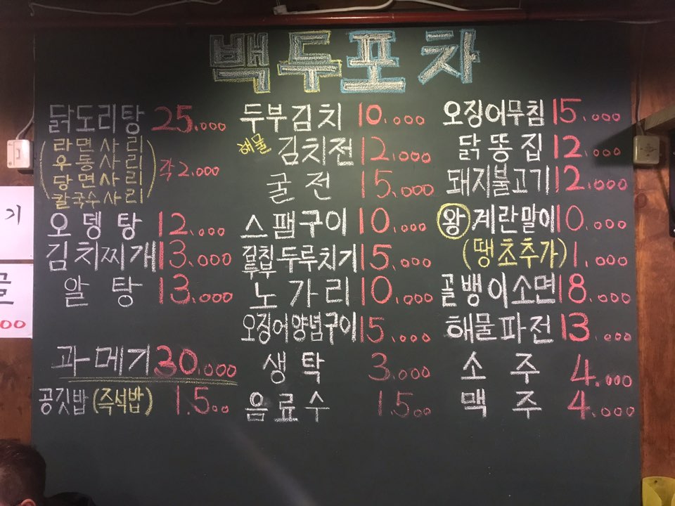 백두포차