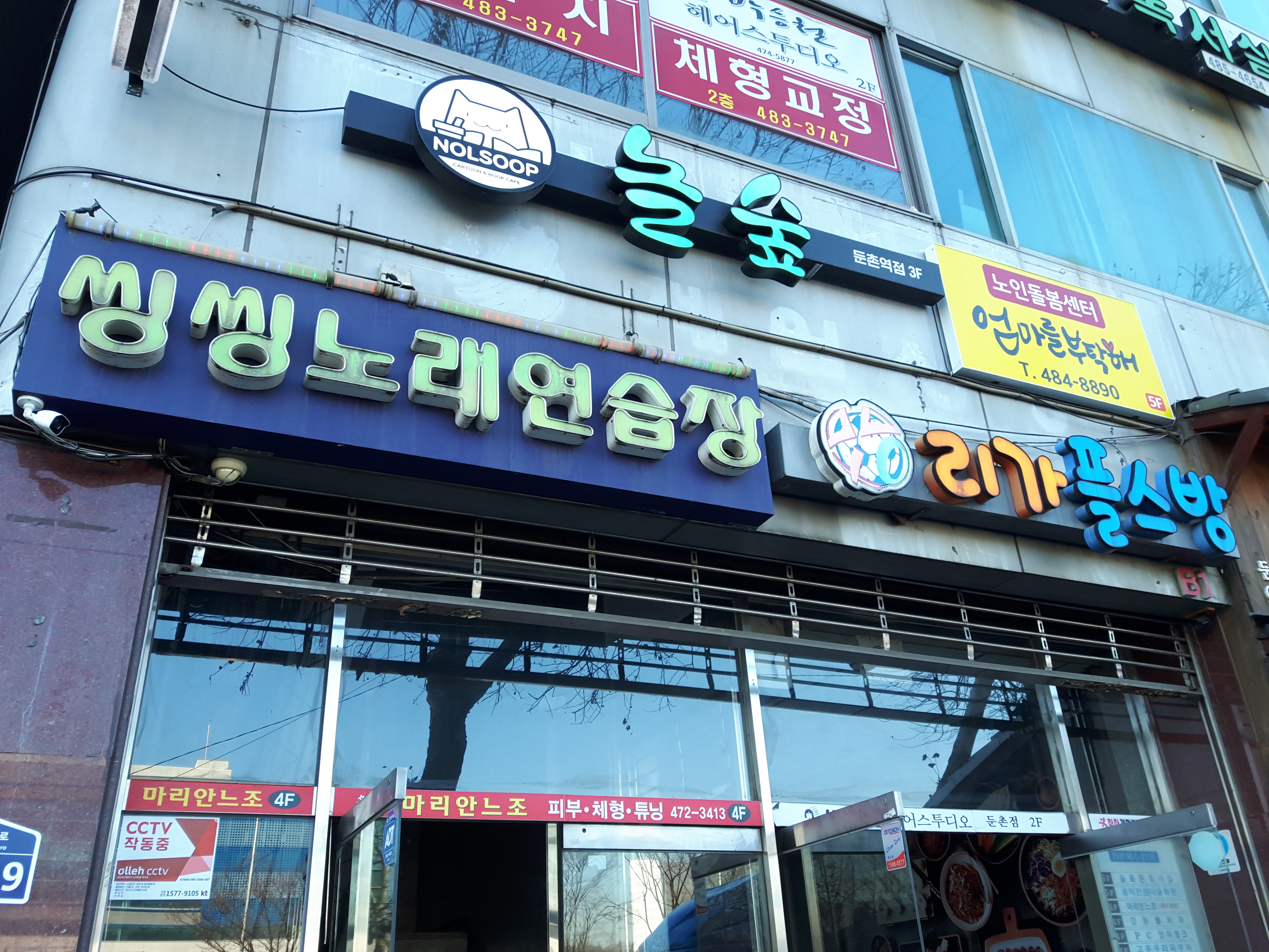 씽씽노래방