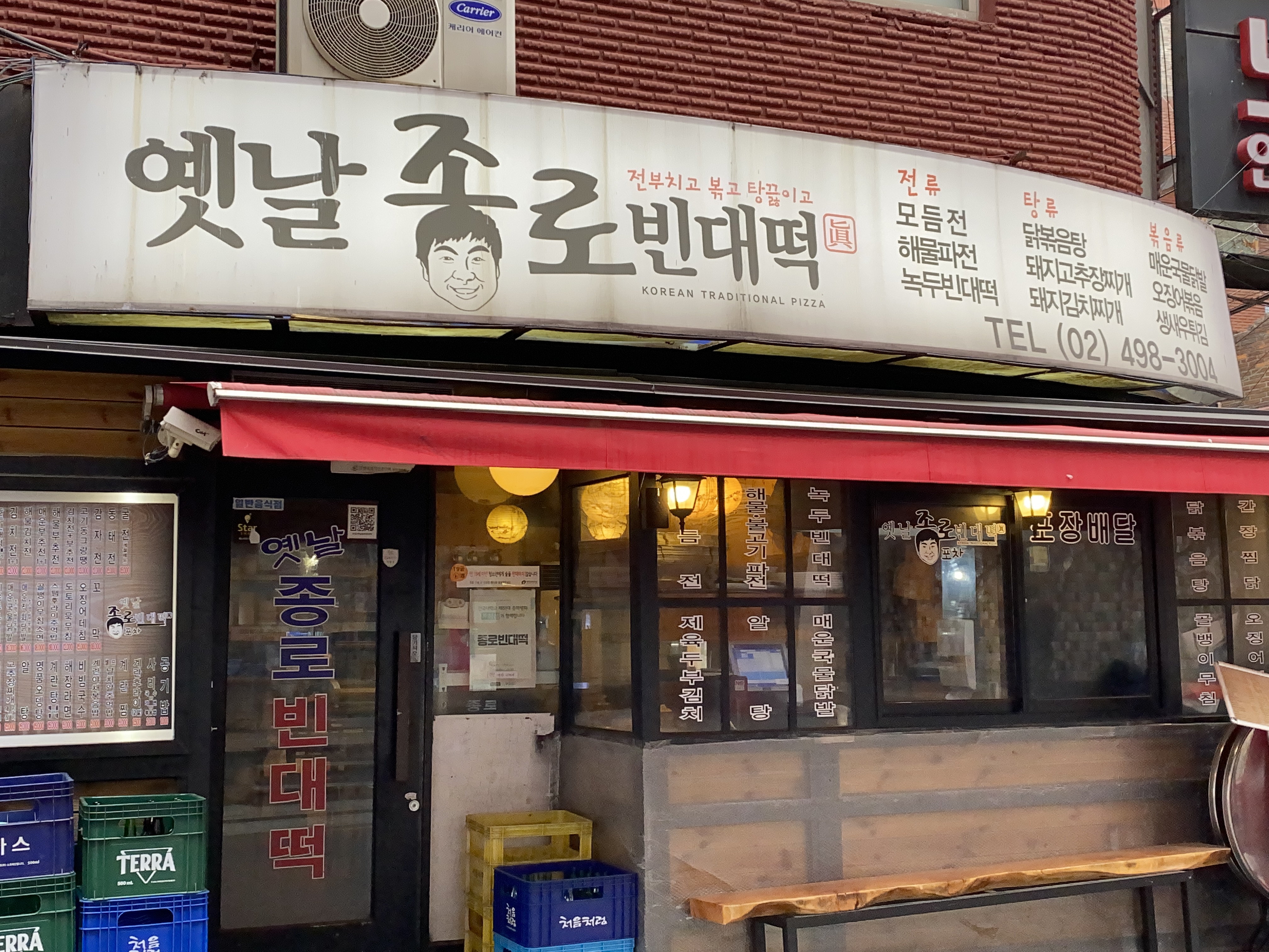 옛날종로빈대떡