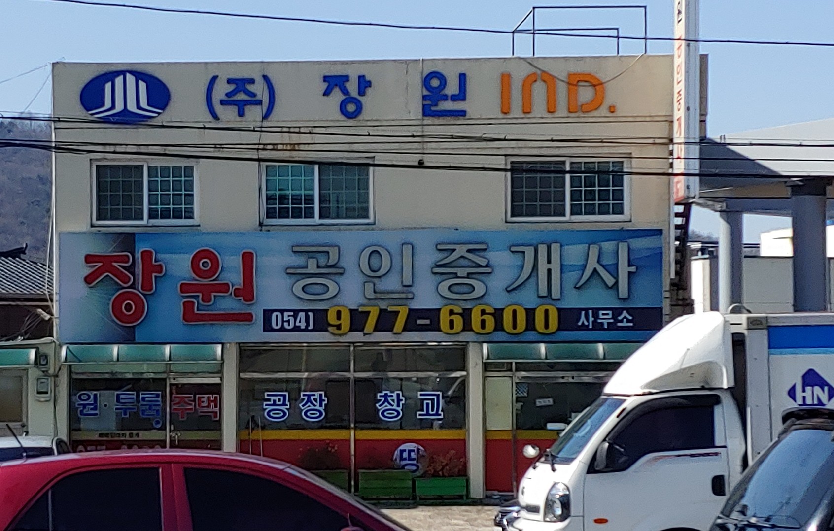 장원공인중개사사무소