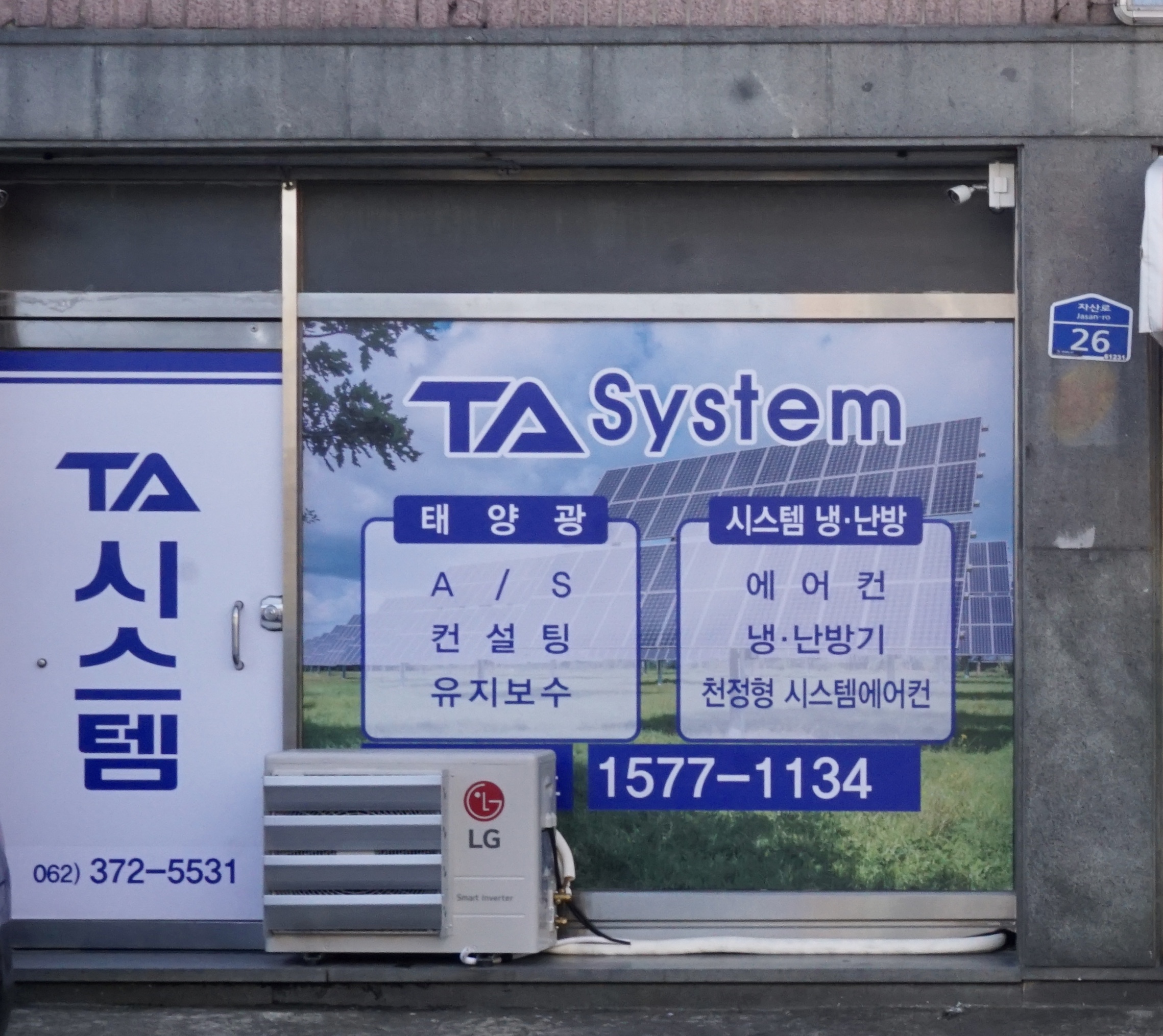 티에이시스템