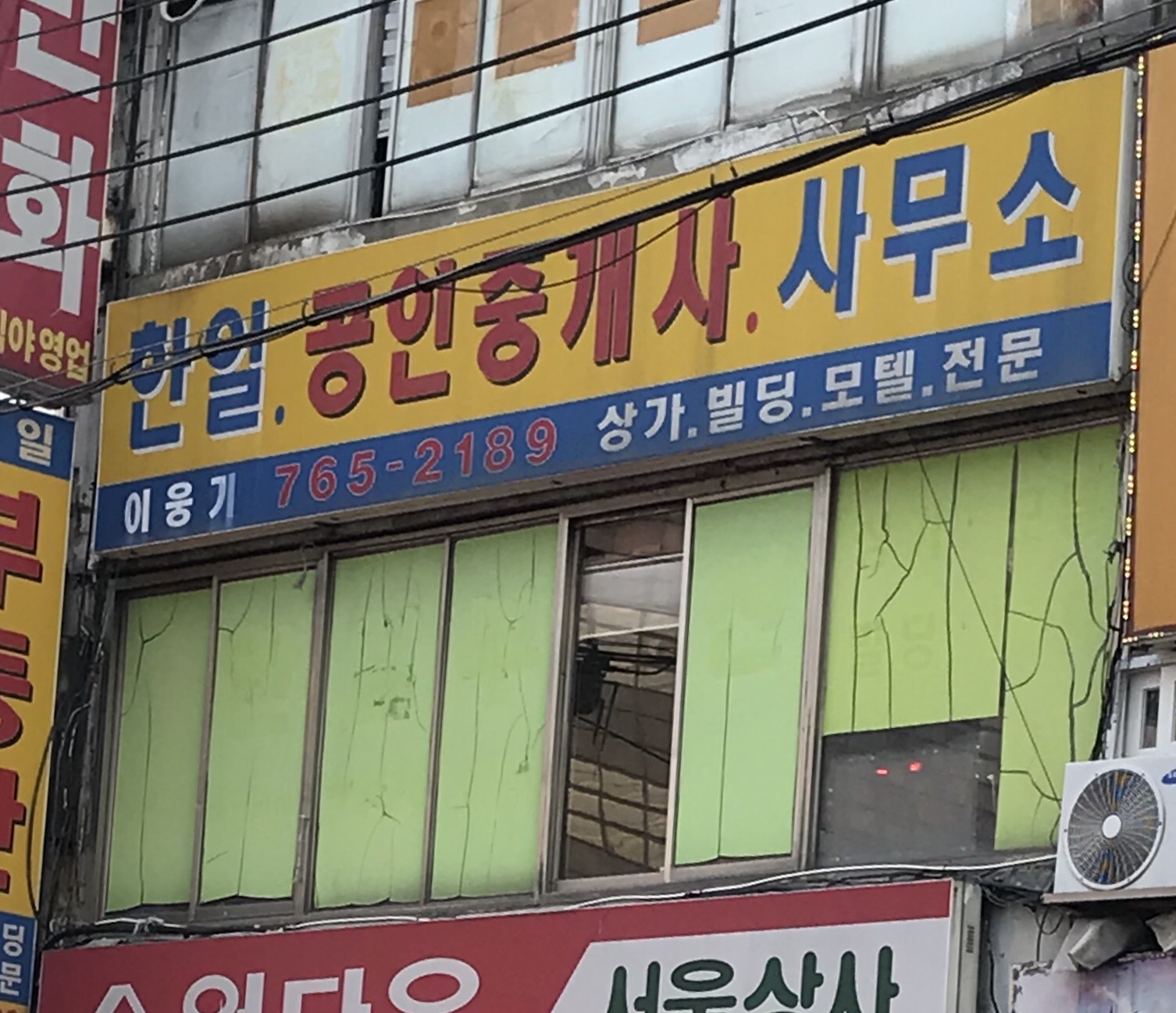 한일공인중개사사무소