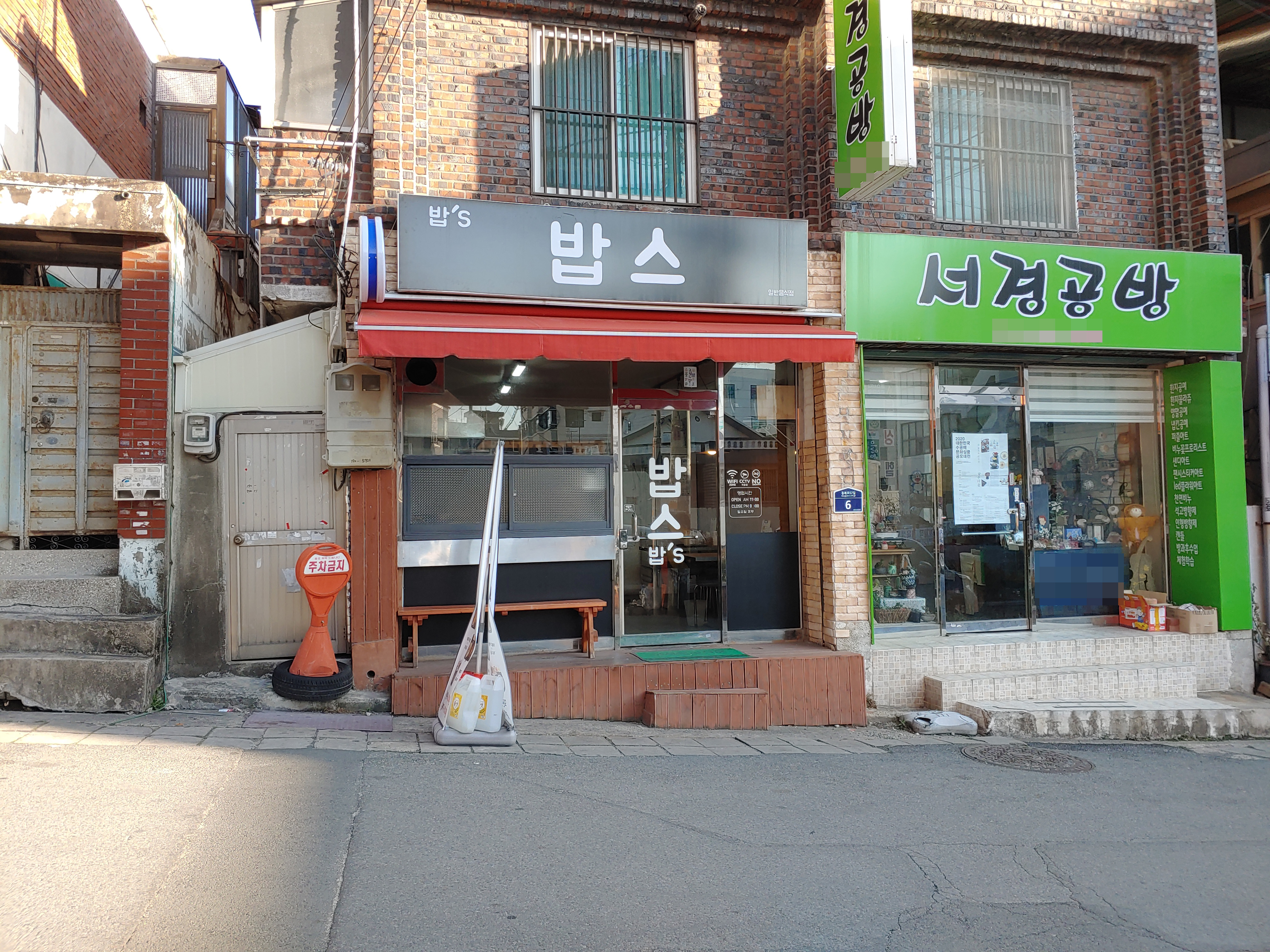 밥스