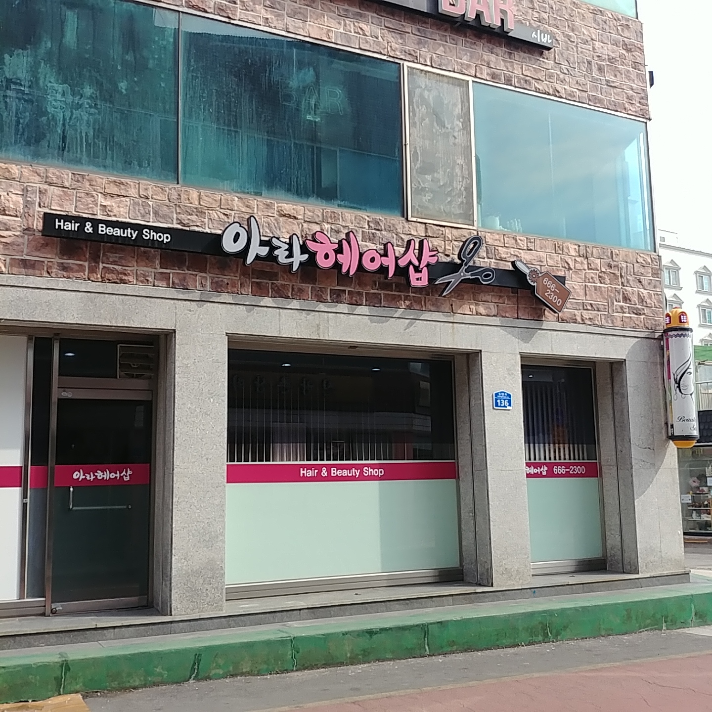 아라헤어샵
