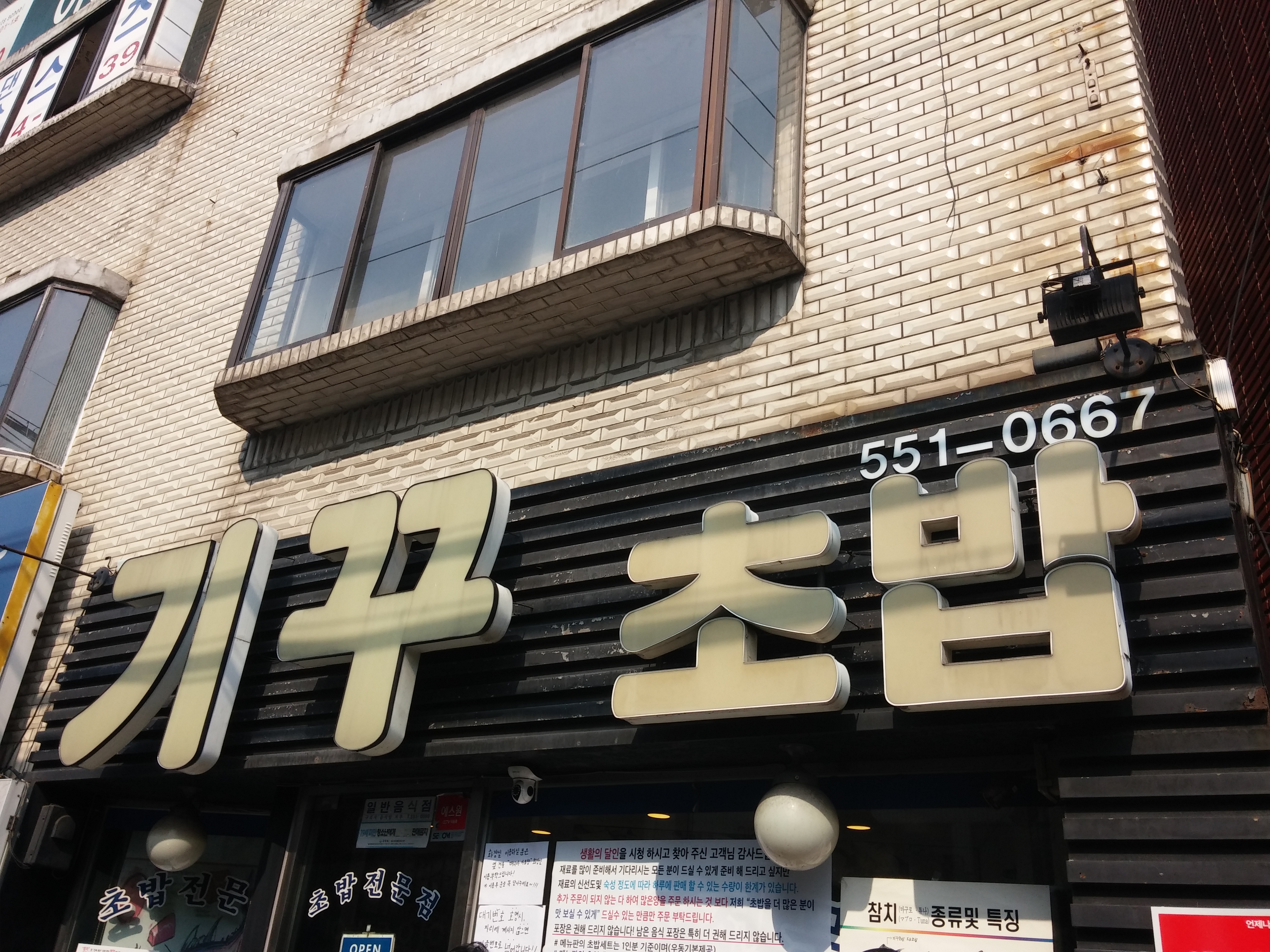기꾸초밥 본점