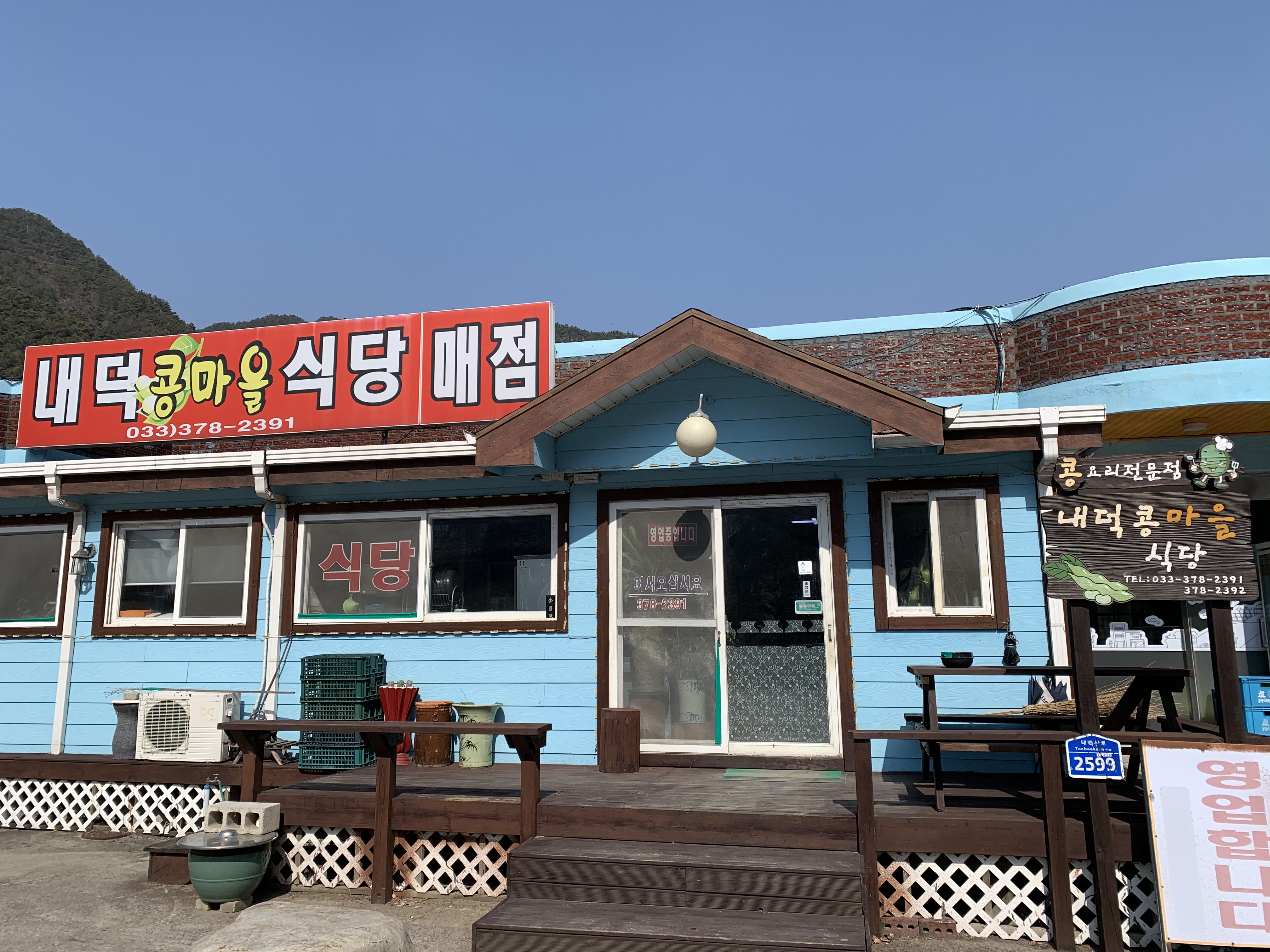 내덕콩마을식당 설명사진