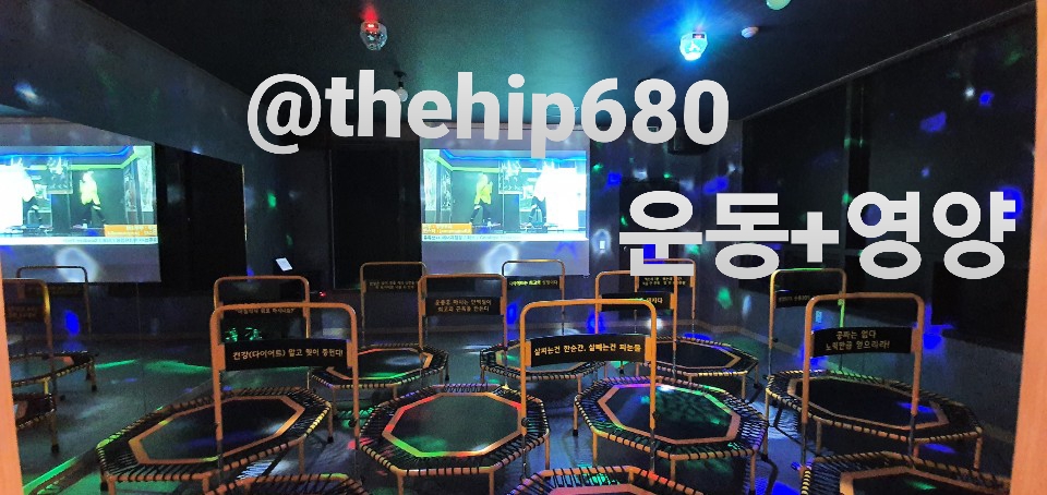 더힙점핑&온유온열방