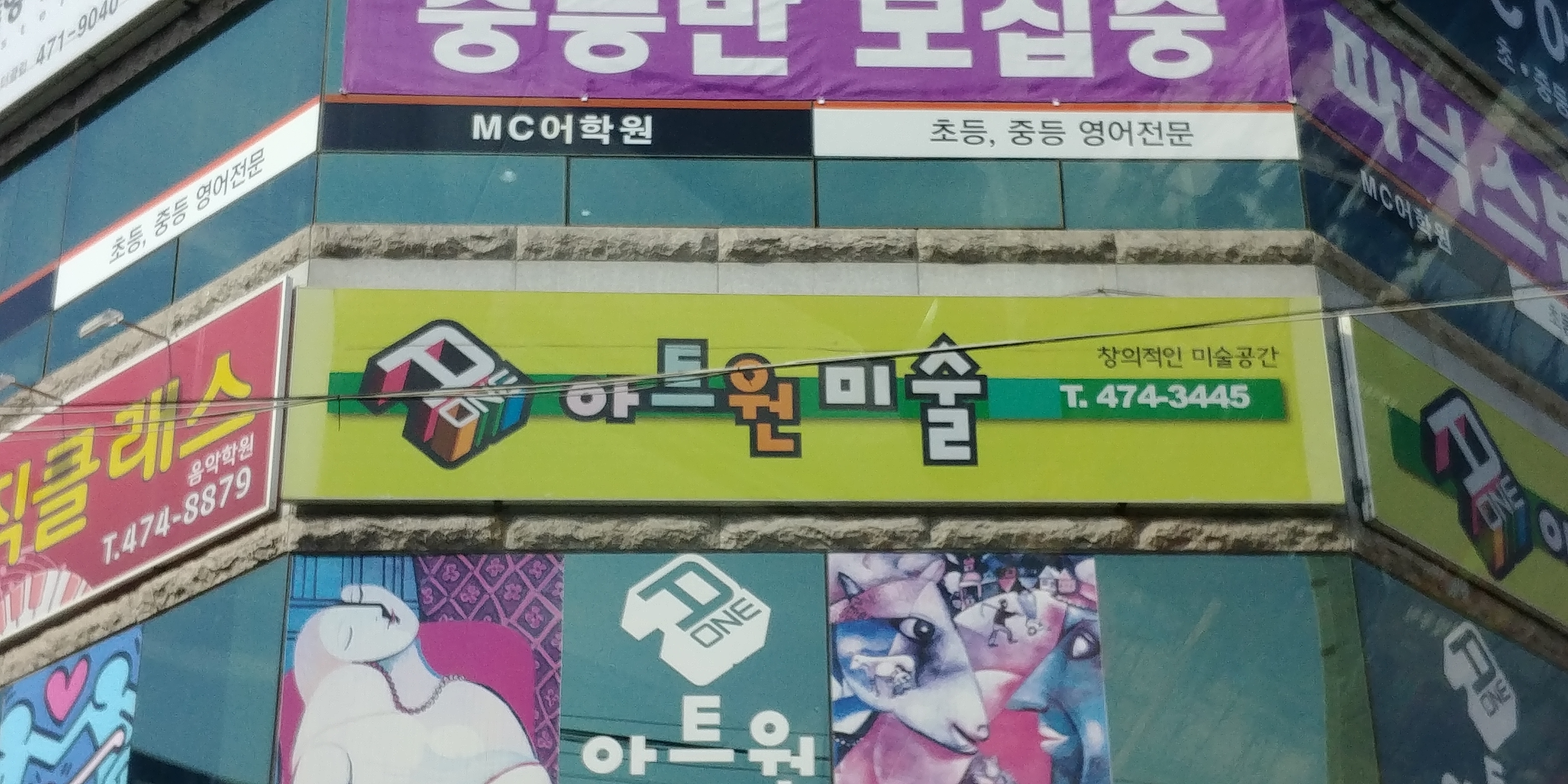 아트원미술학원
