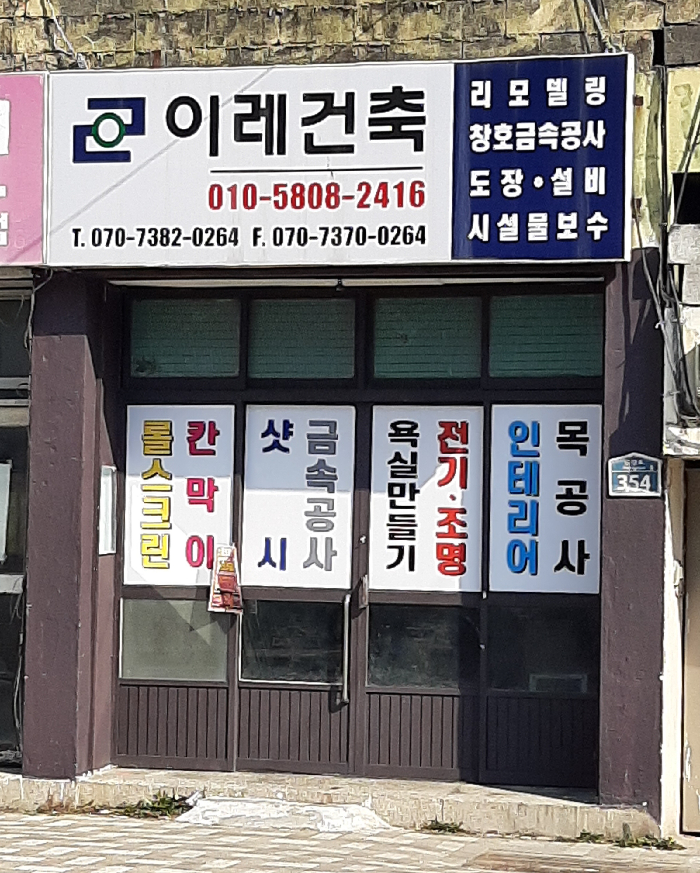 이레건축