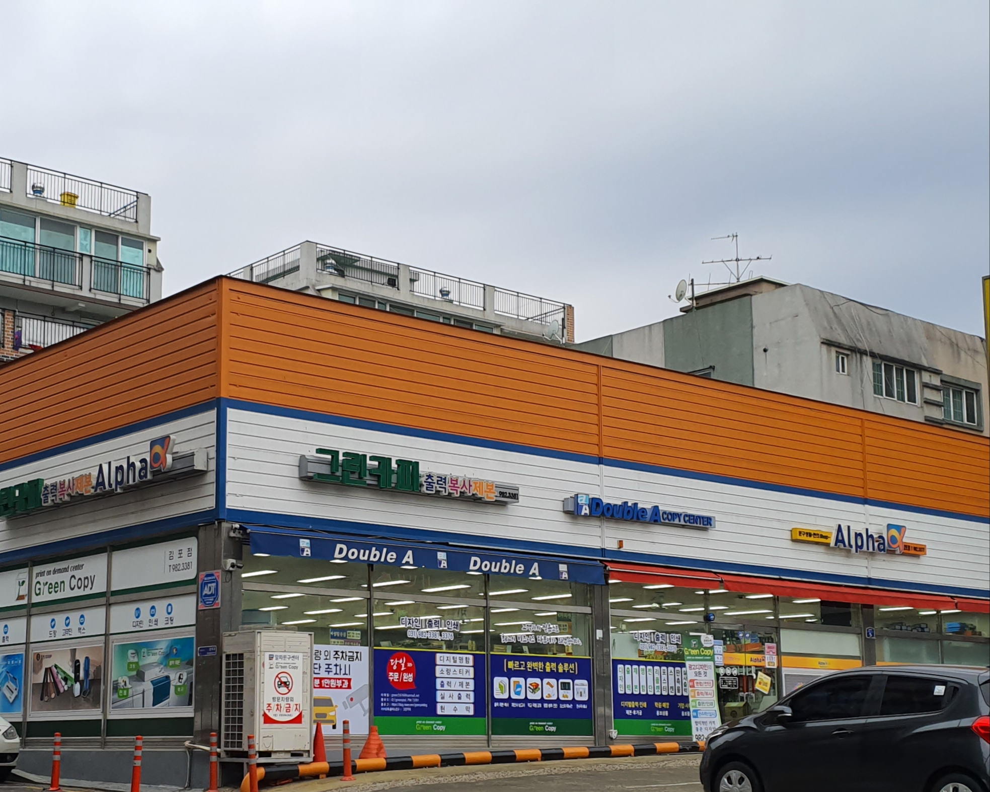 알파 김포점