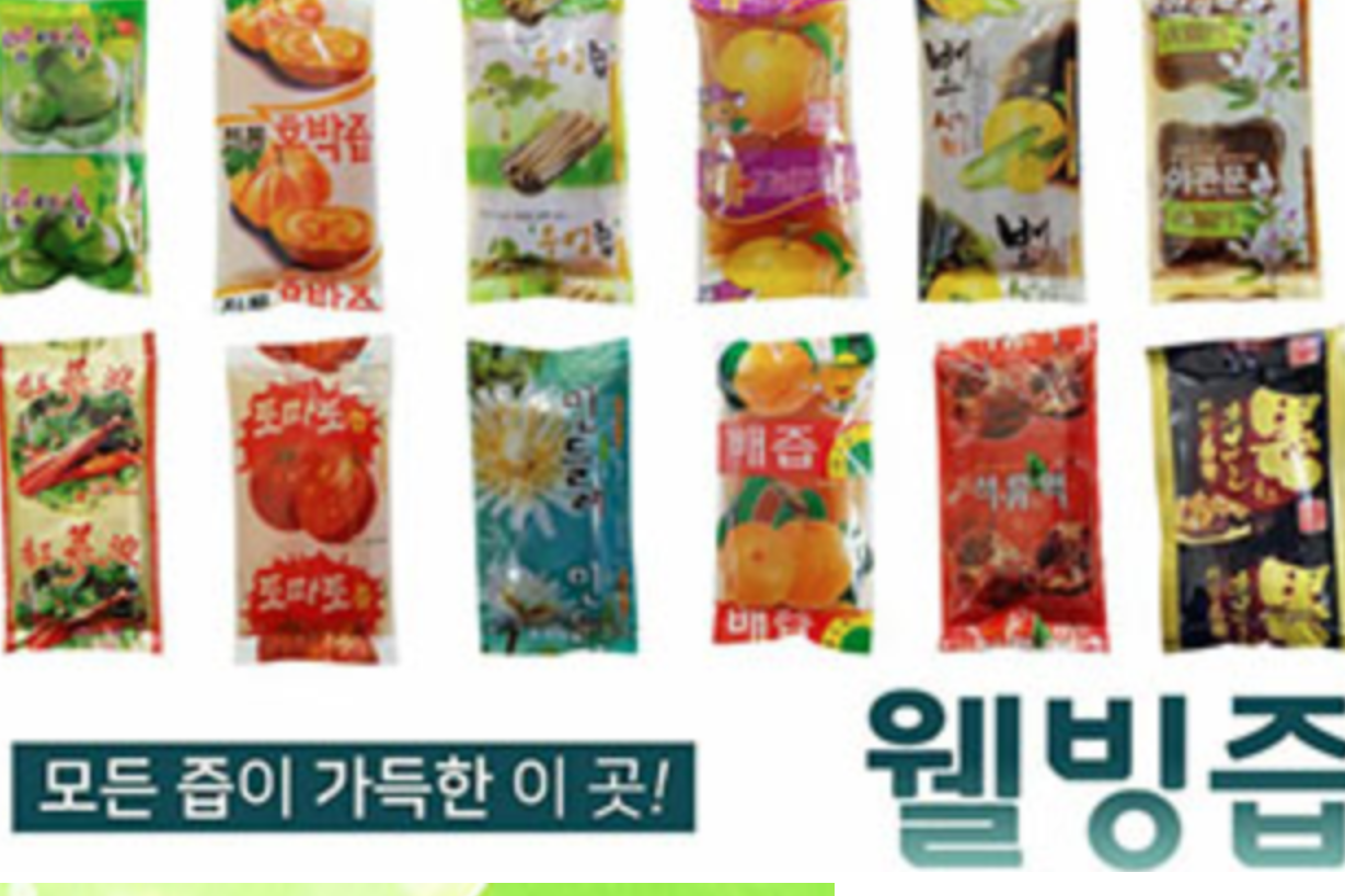 웰빙즙건강원