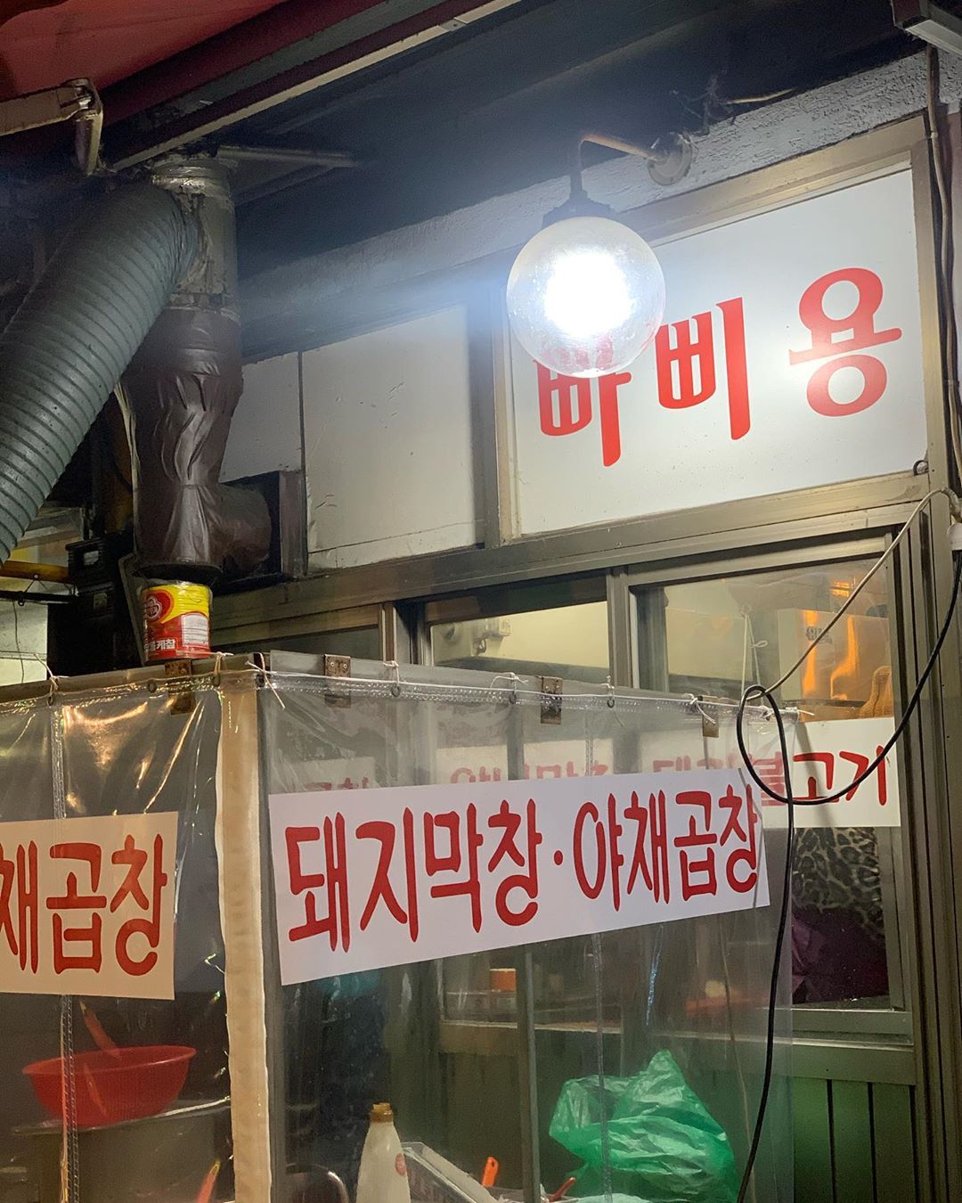 빠삐용곱창