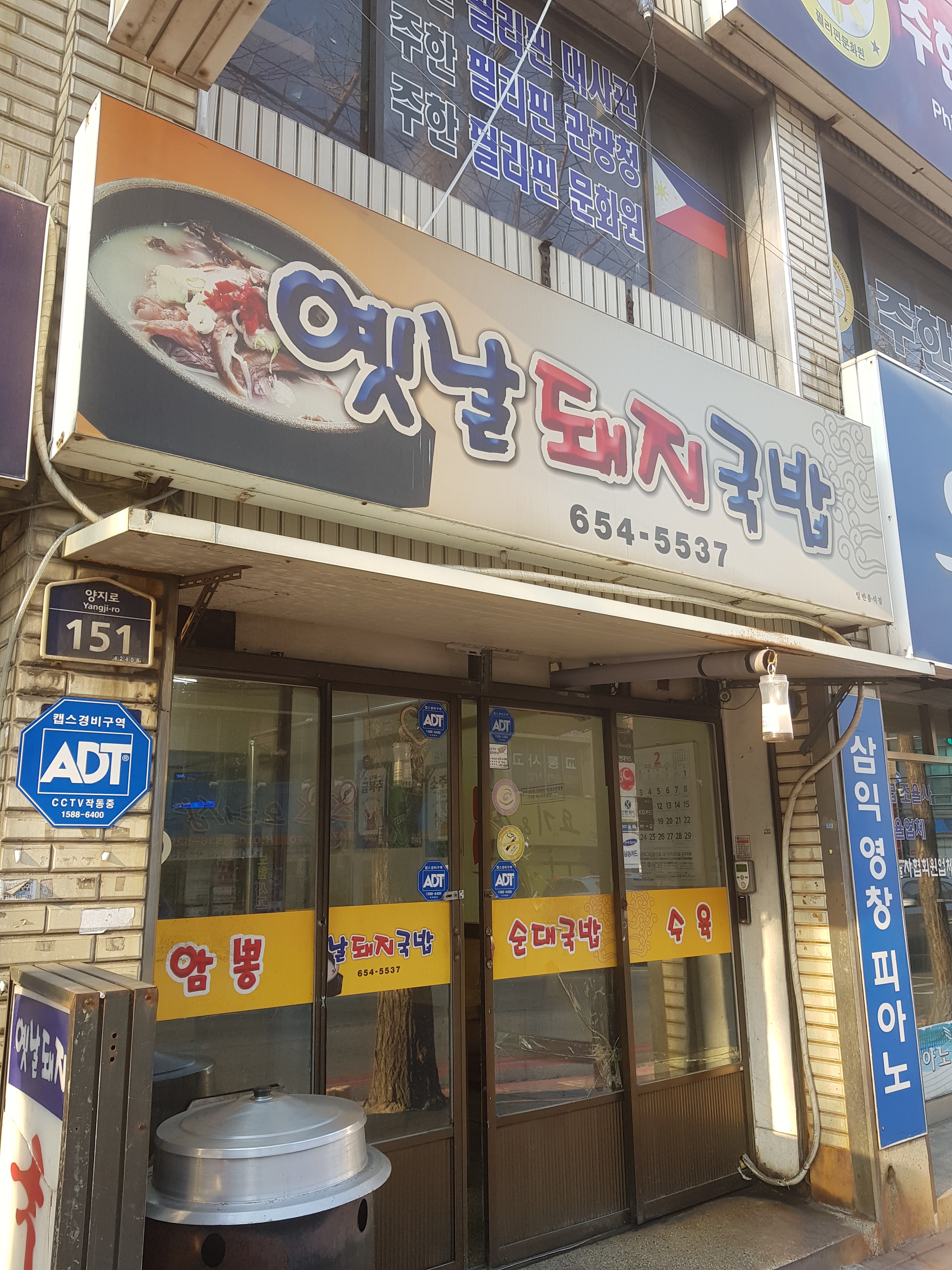 옛날돼지국밥