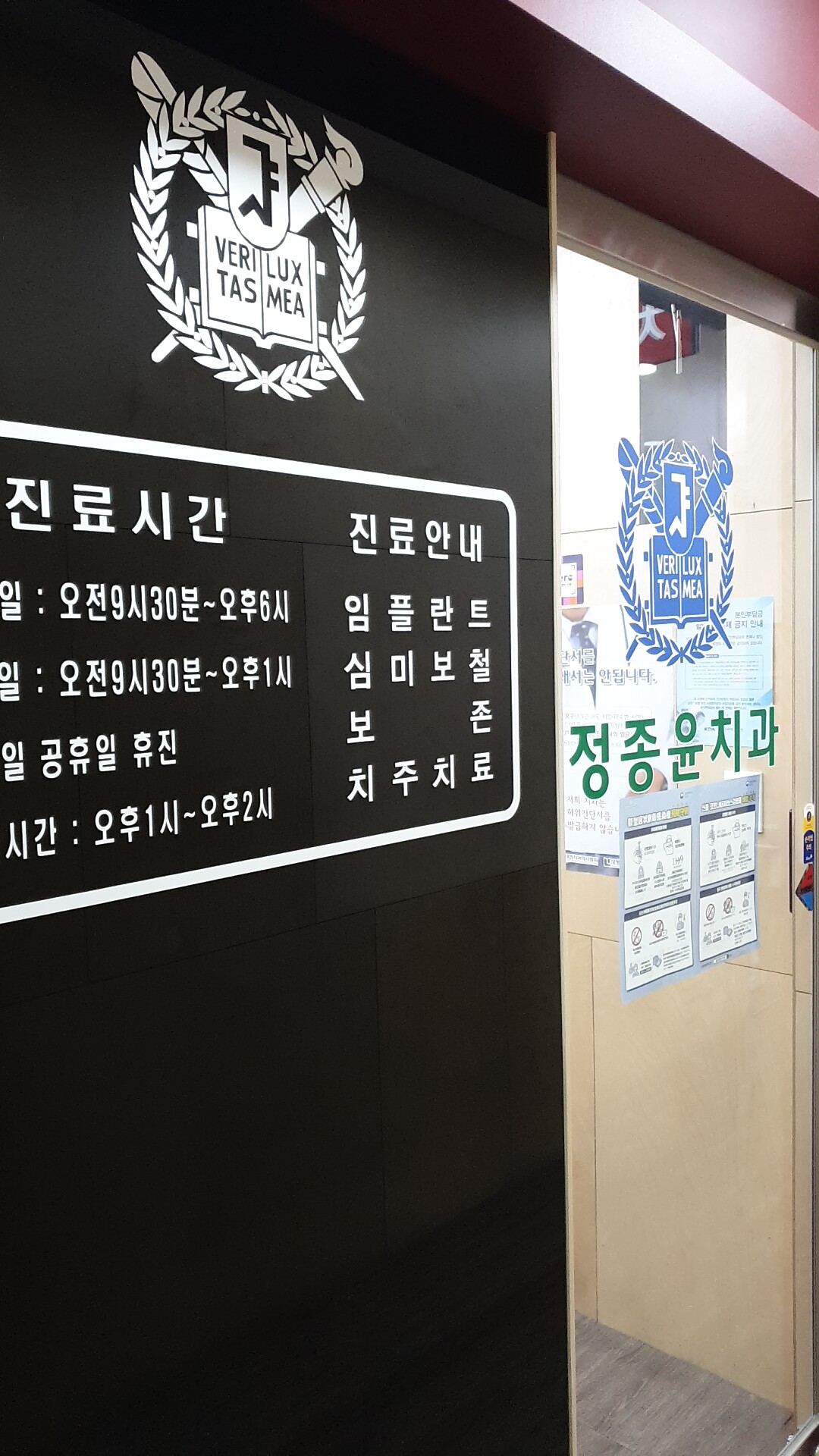 정종윤치과의원 대표 이미지