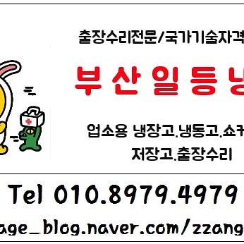 부산일등냉동