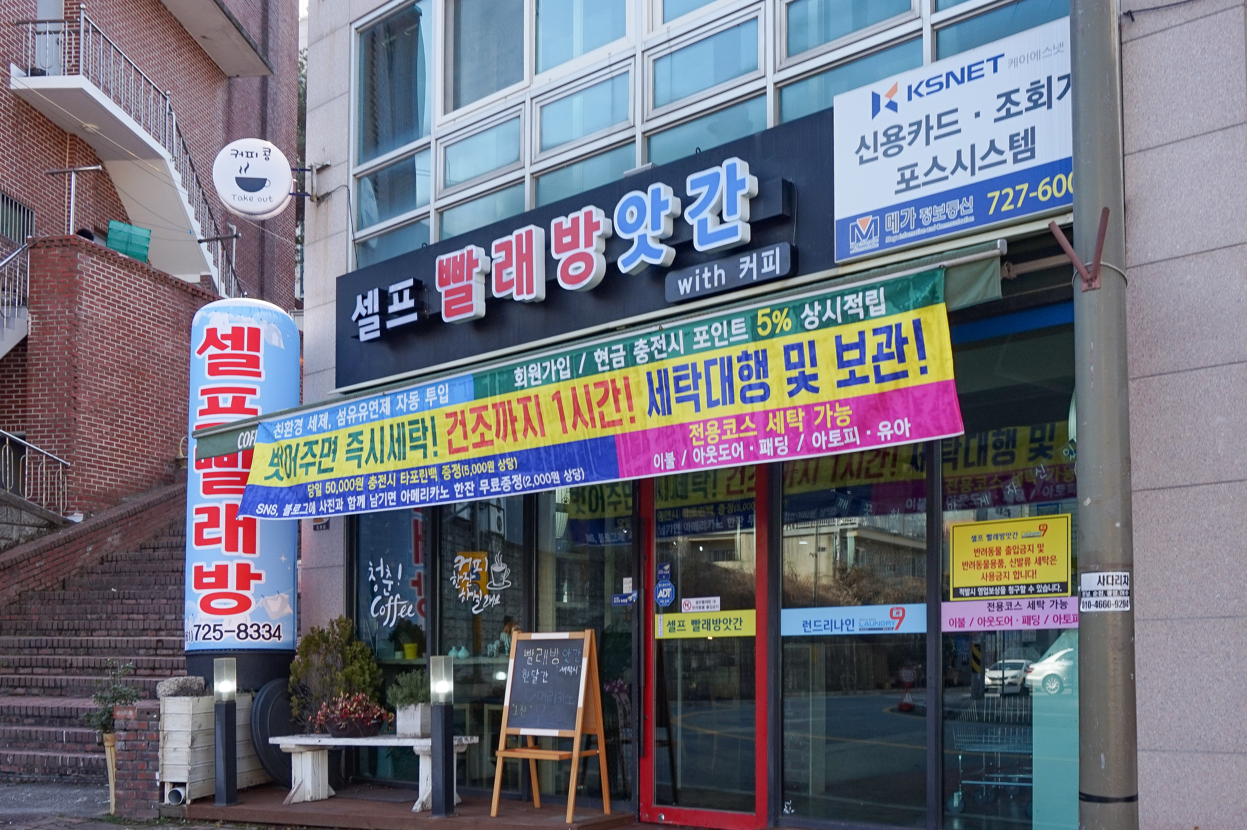 셀프빨래방앗간with커피