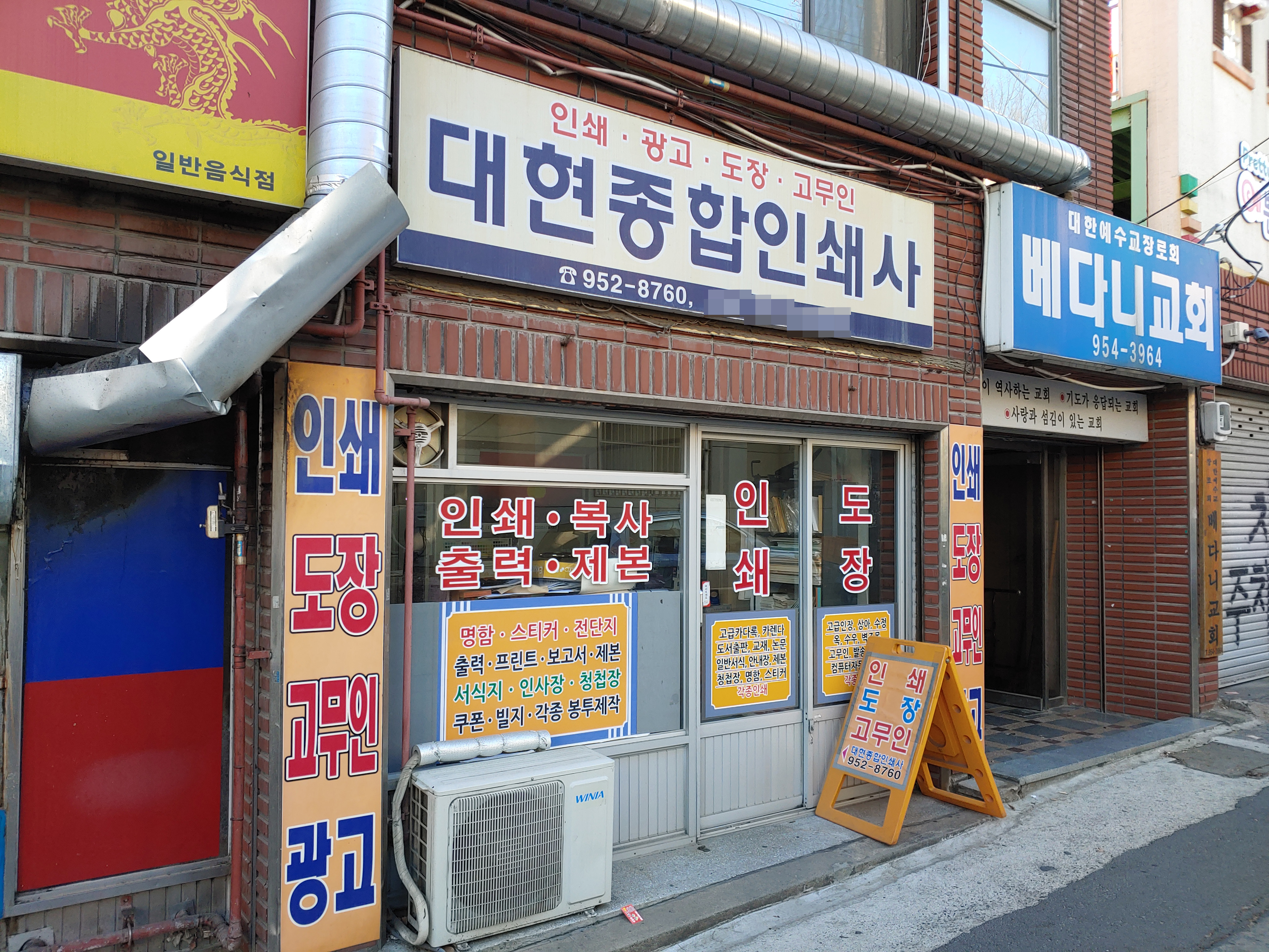 대현종합인쇄사