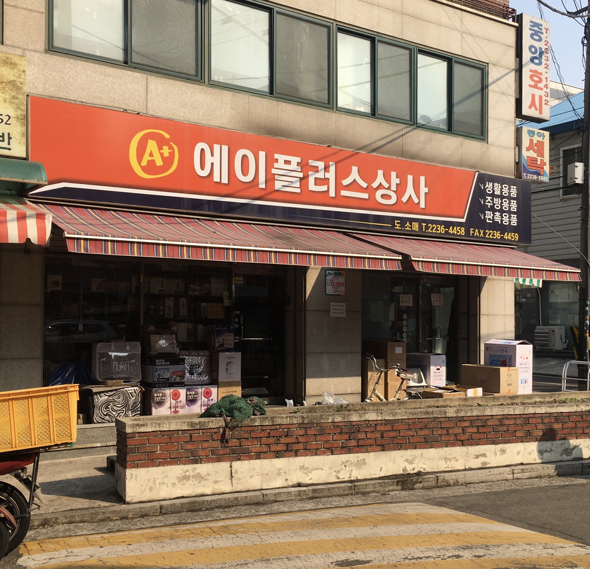 에이플러스상사