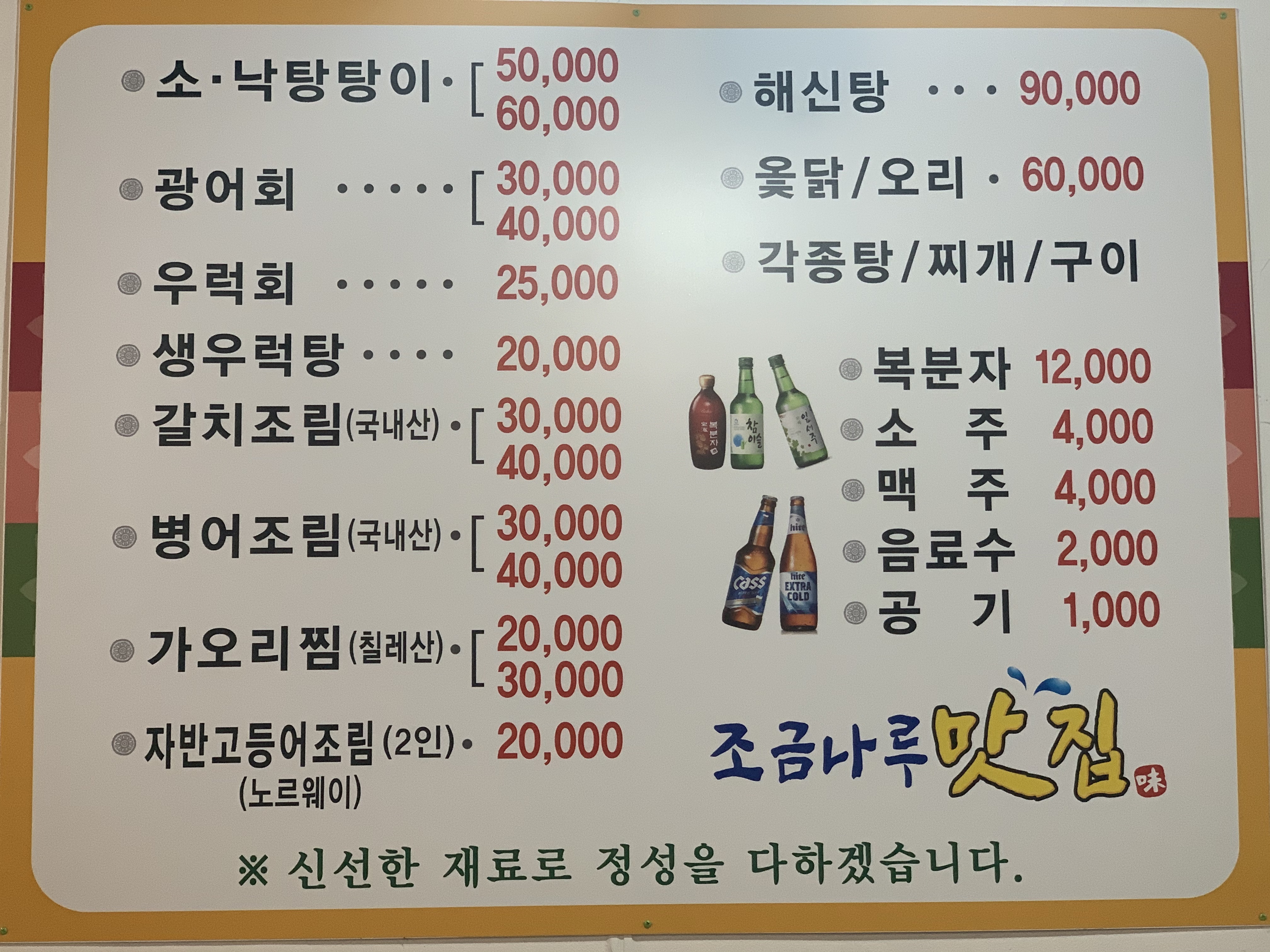 조금나루맛집