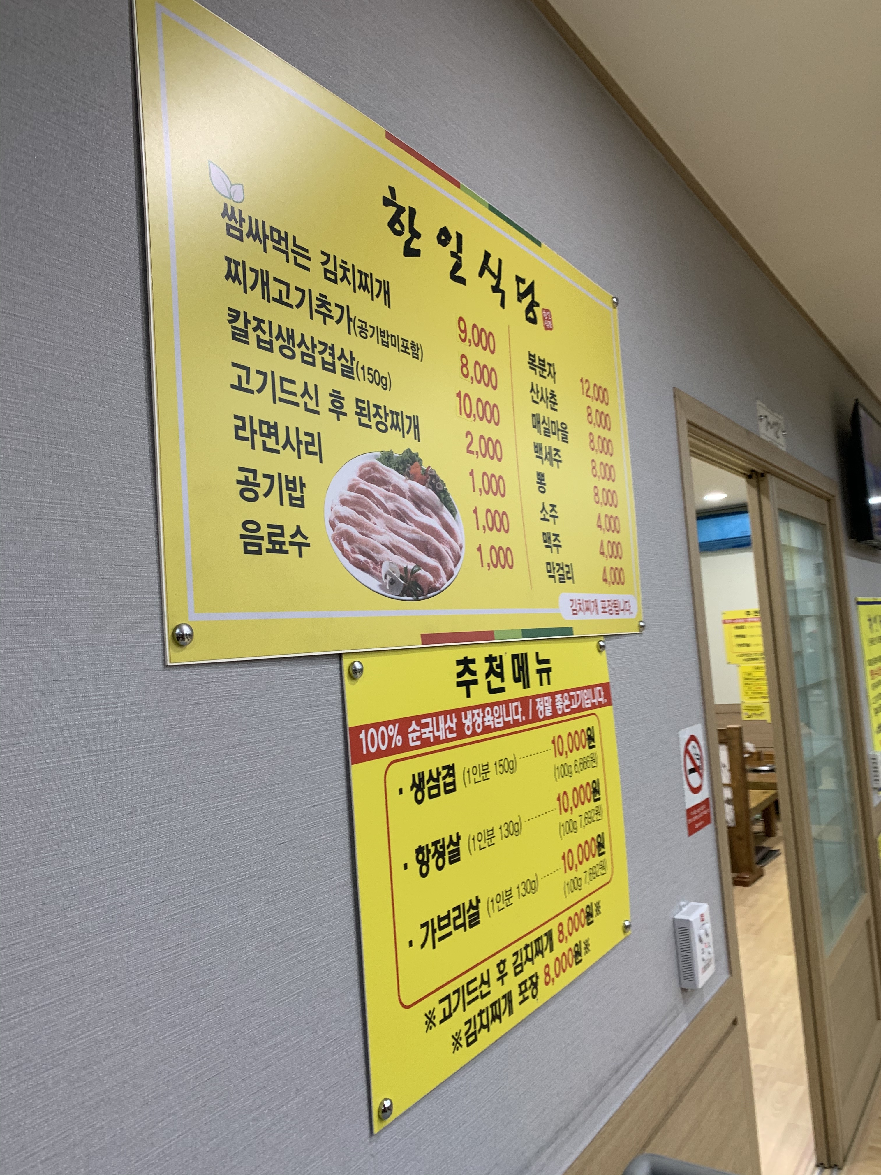 한일식당