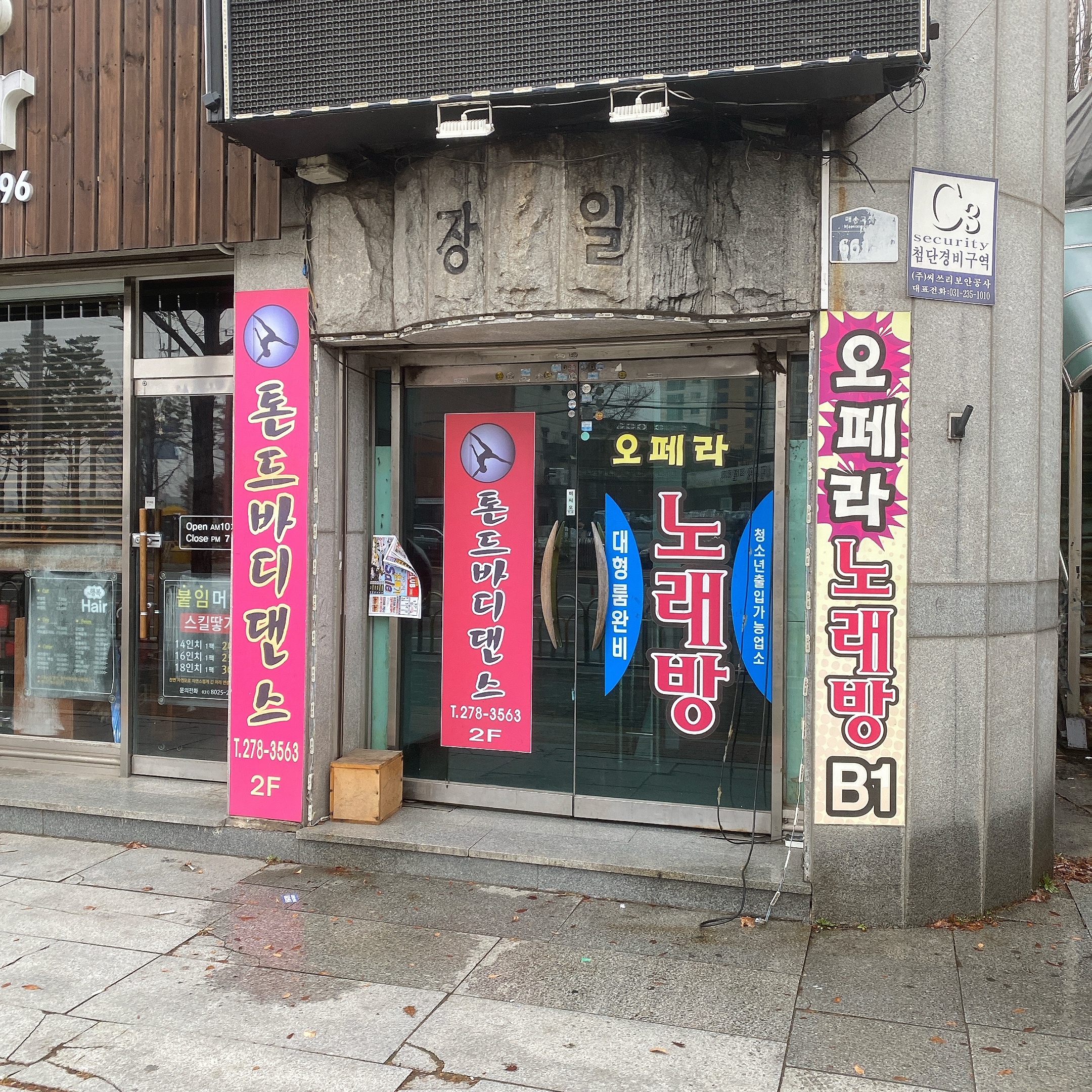 오페라노래연습장