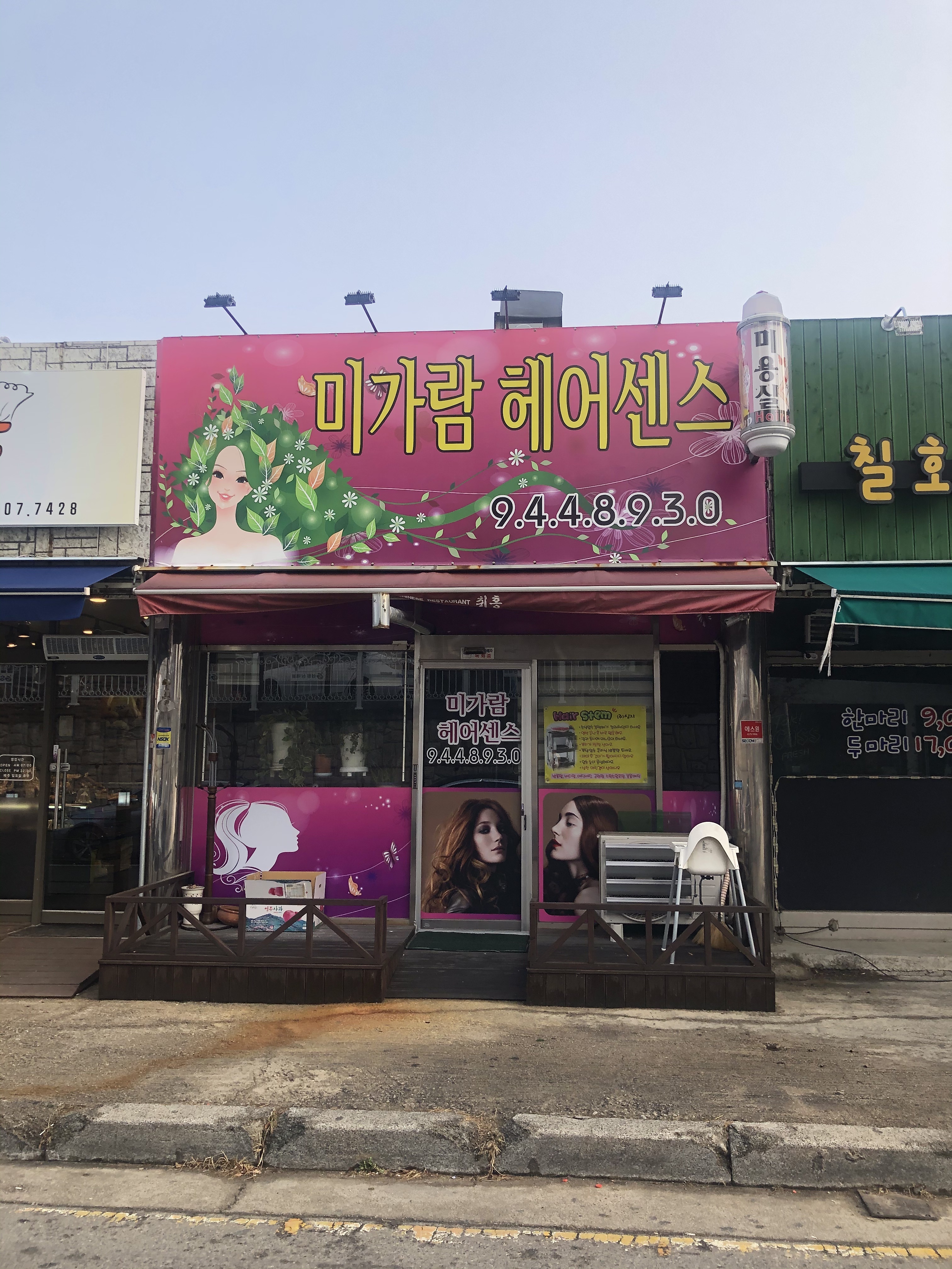 미가람헤어센스