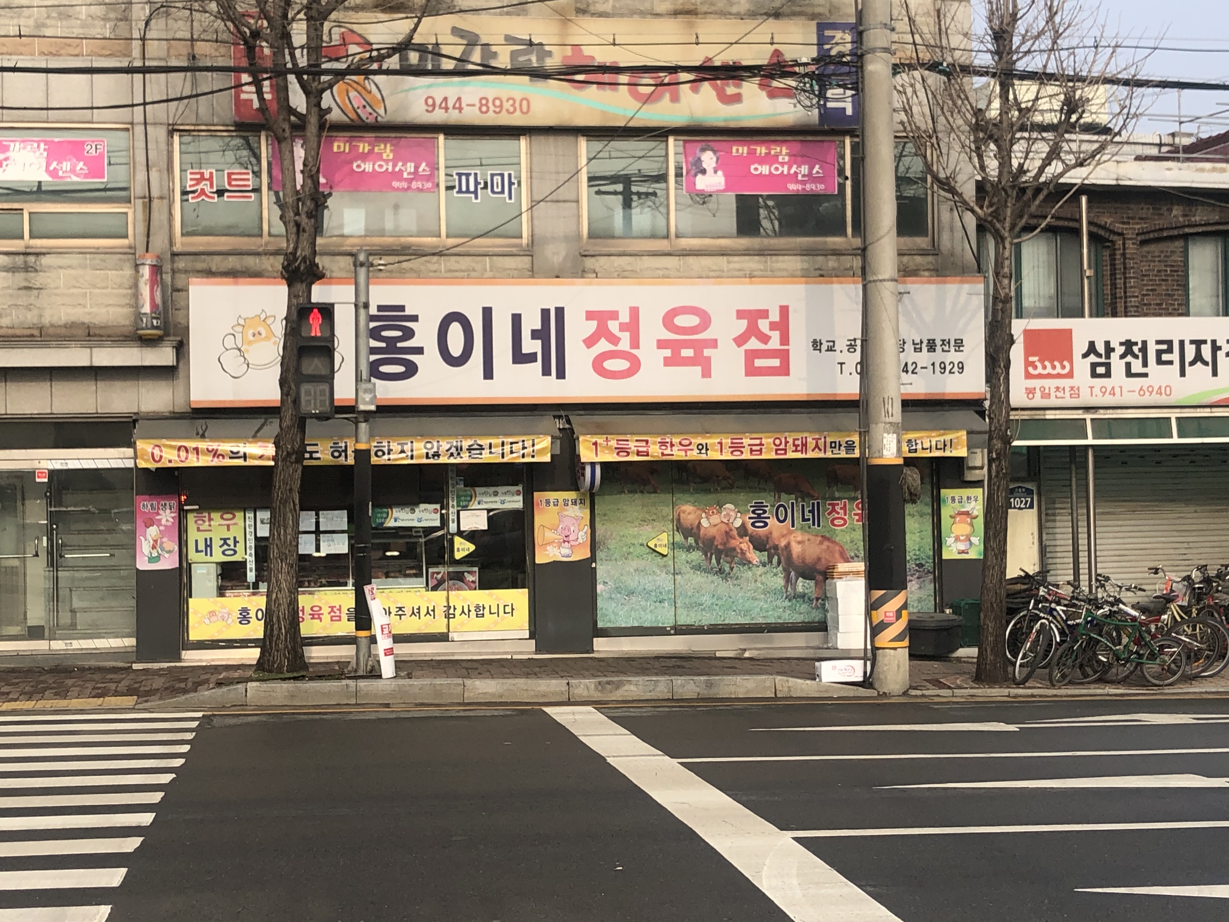 홍이네정육점