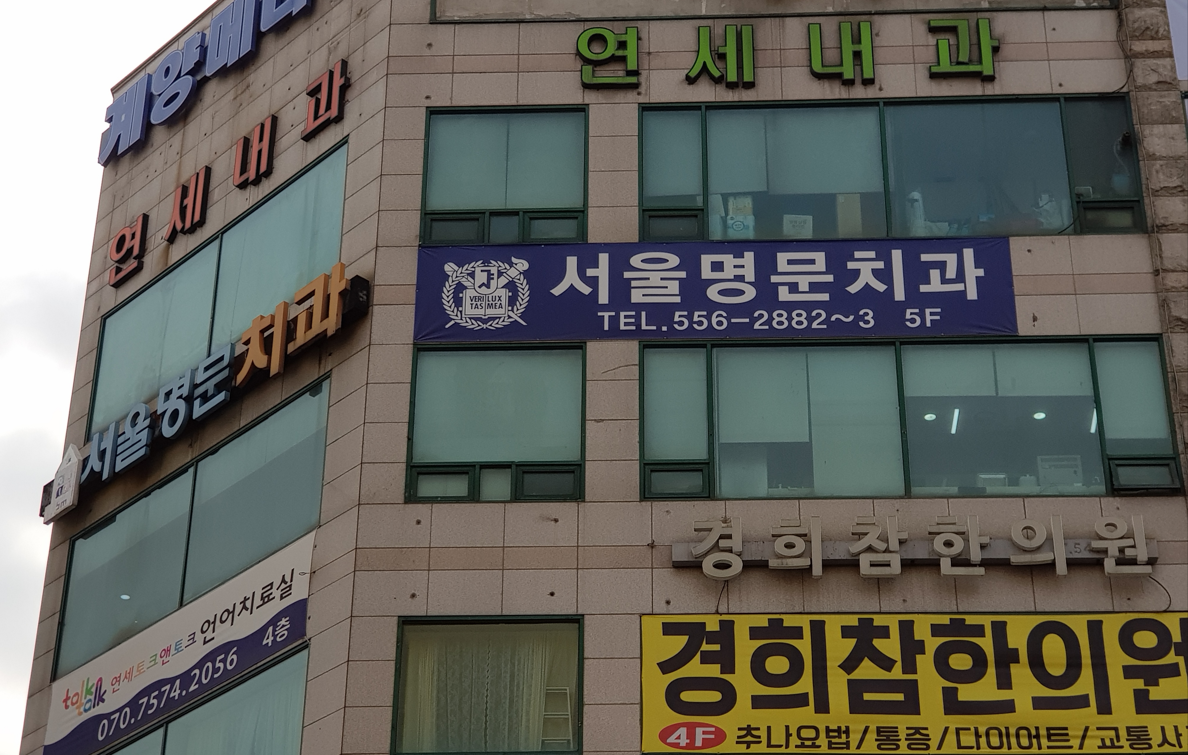 서울명문치과의원 대표 이미지