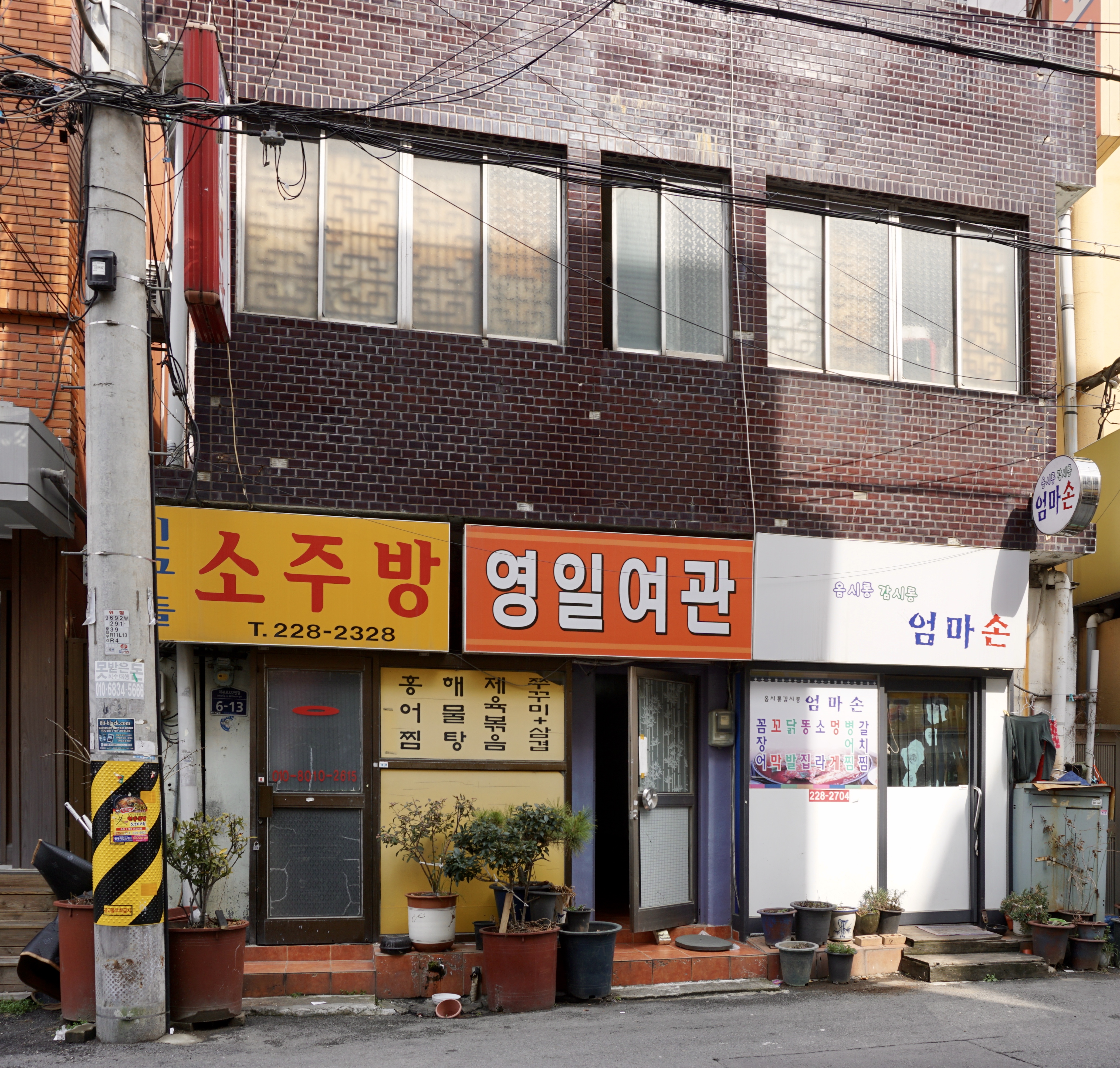 영일여관