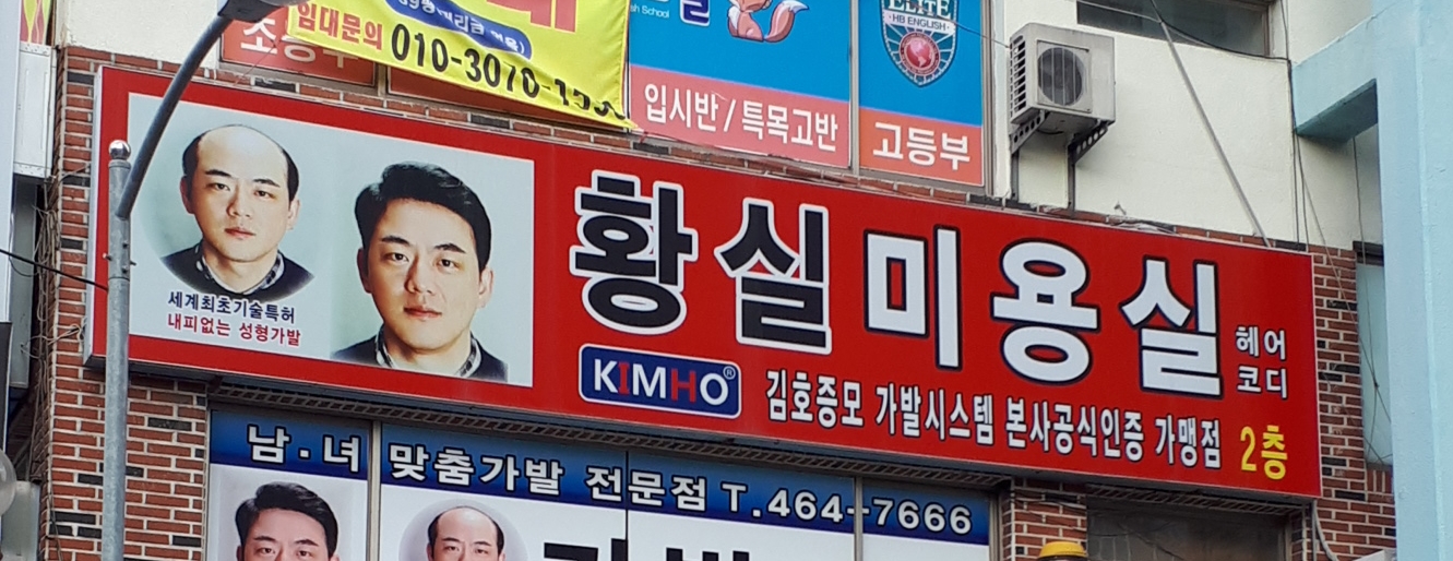황실헤어코디