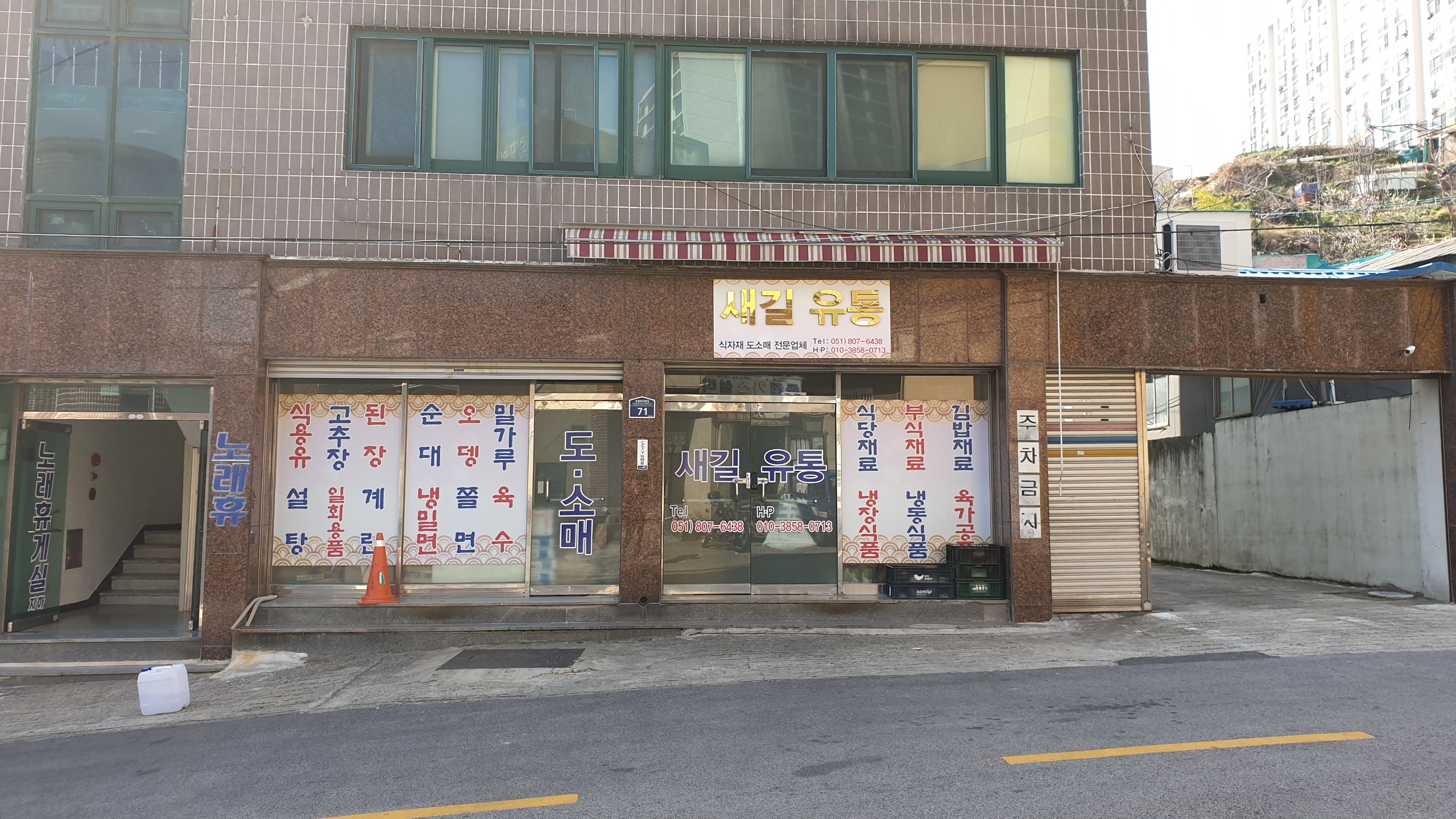 새길유통