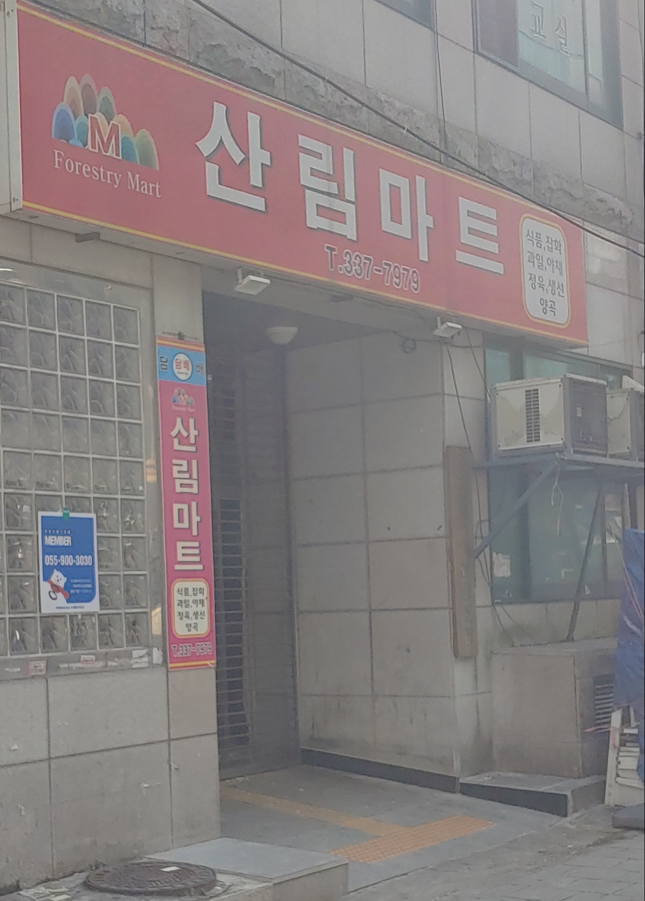 산림마트
