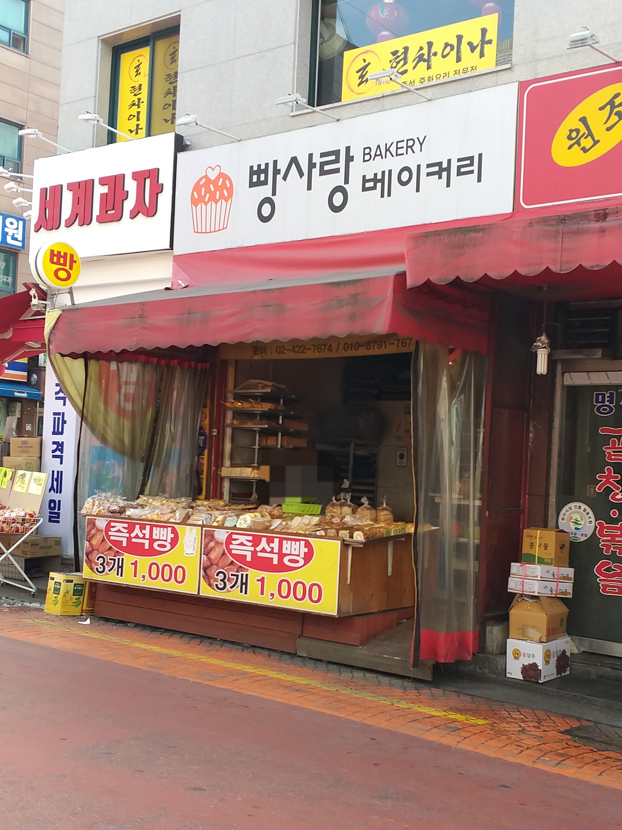 빵사랑베이커리