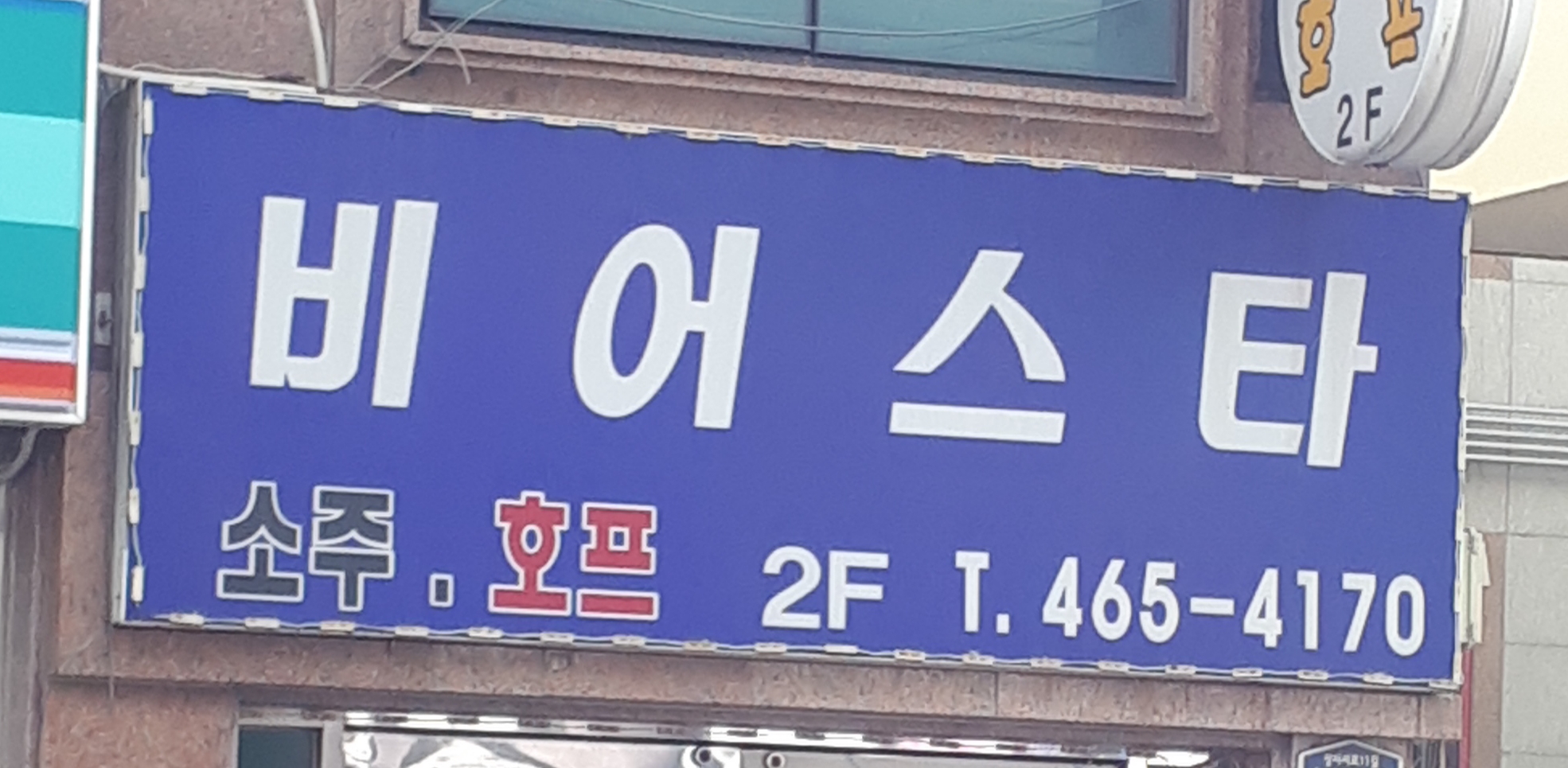 비어스타