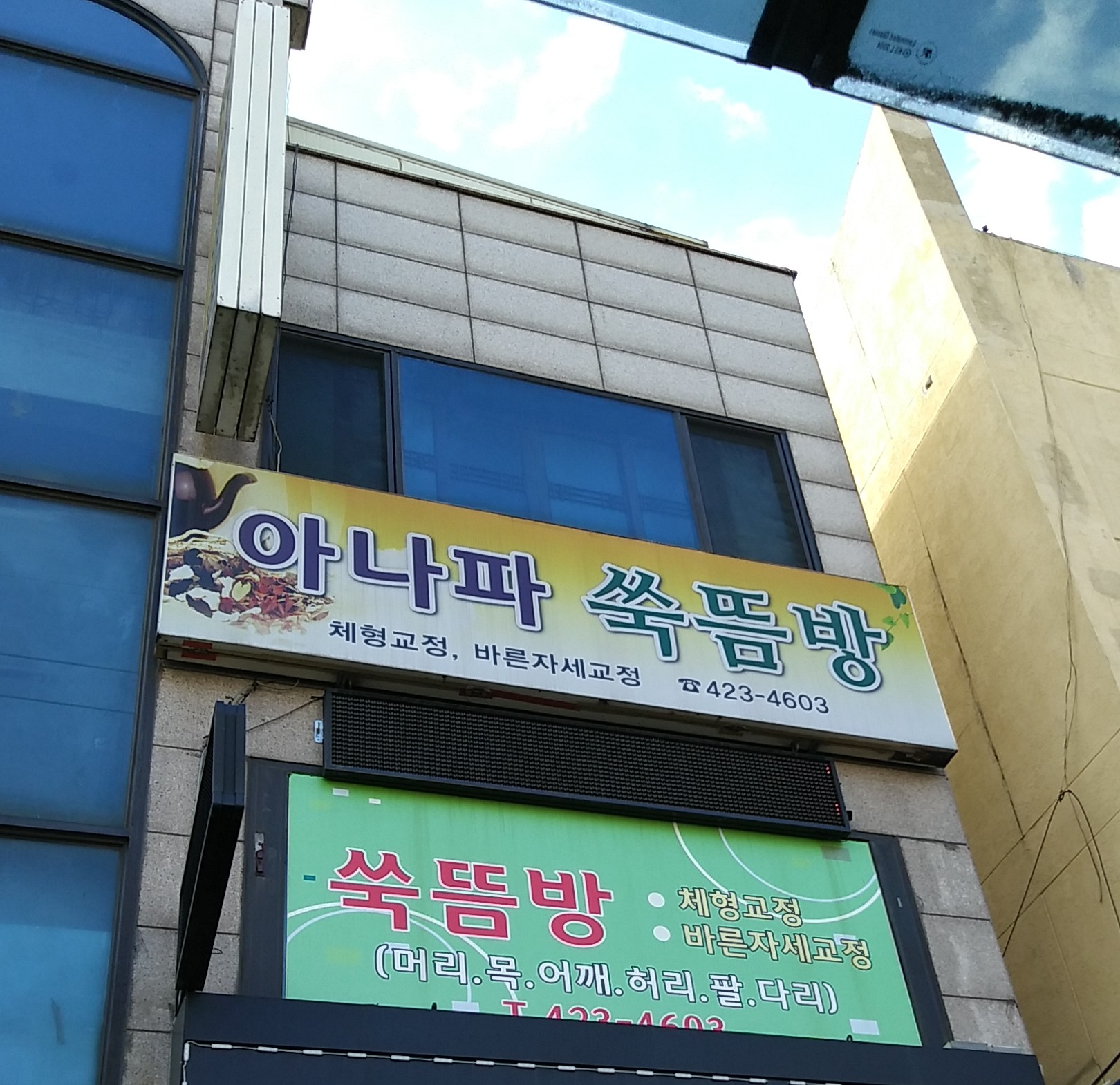 아나파 쑥뜸방 대표 이미지