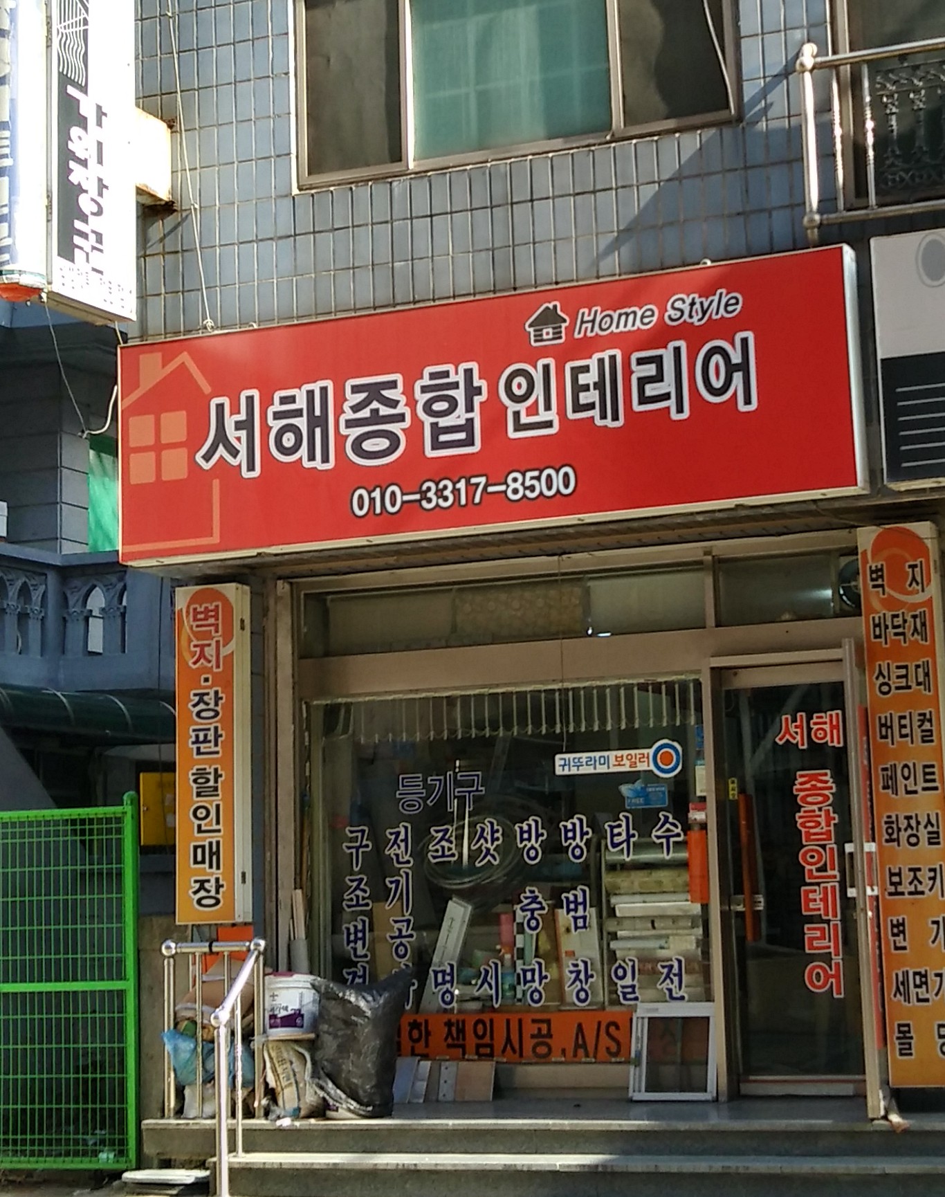 서해종합장식