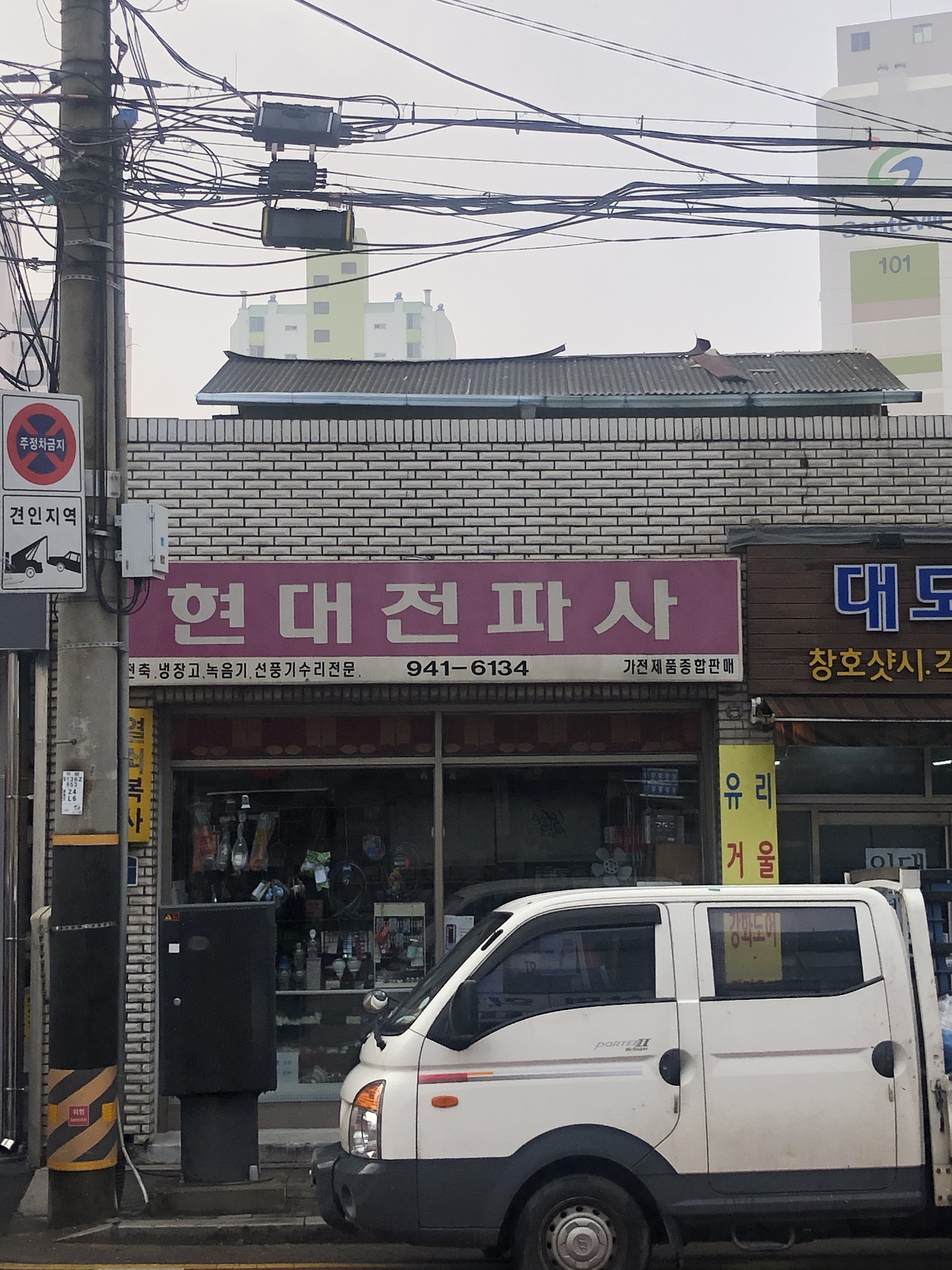 현대전파사