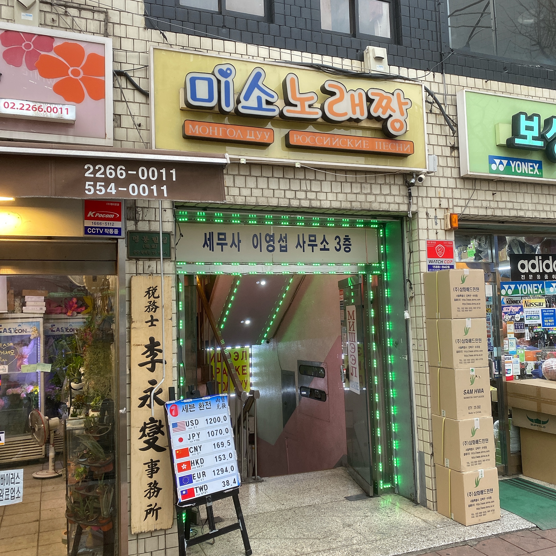 미소노래짱