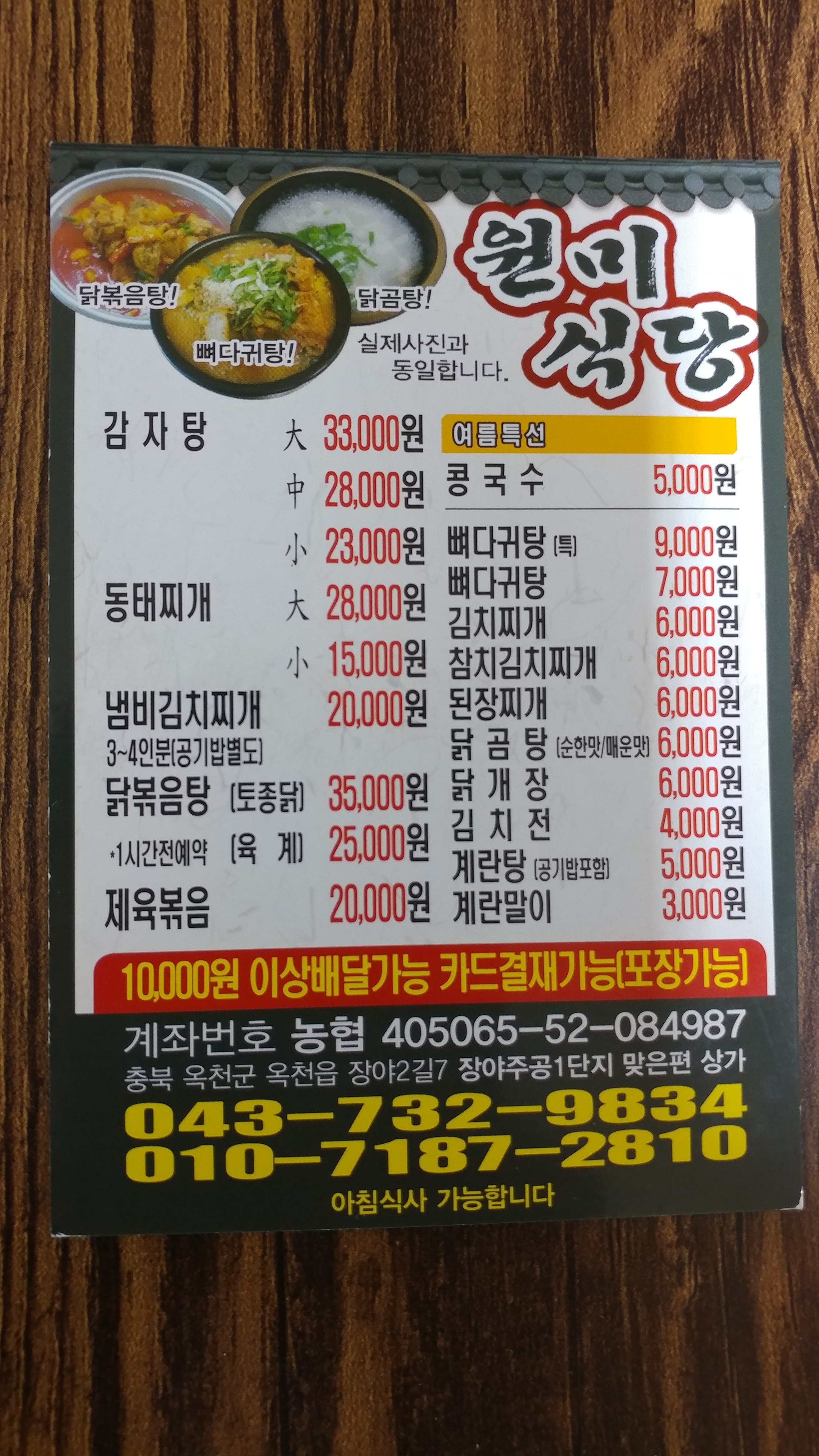 원미식당