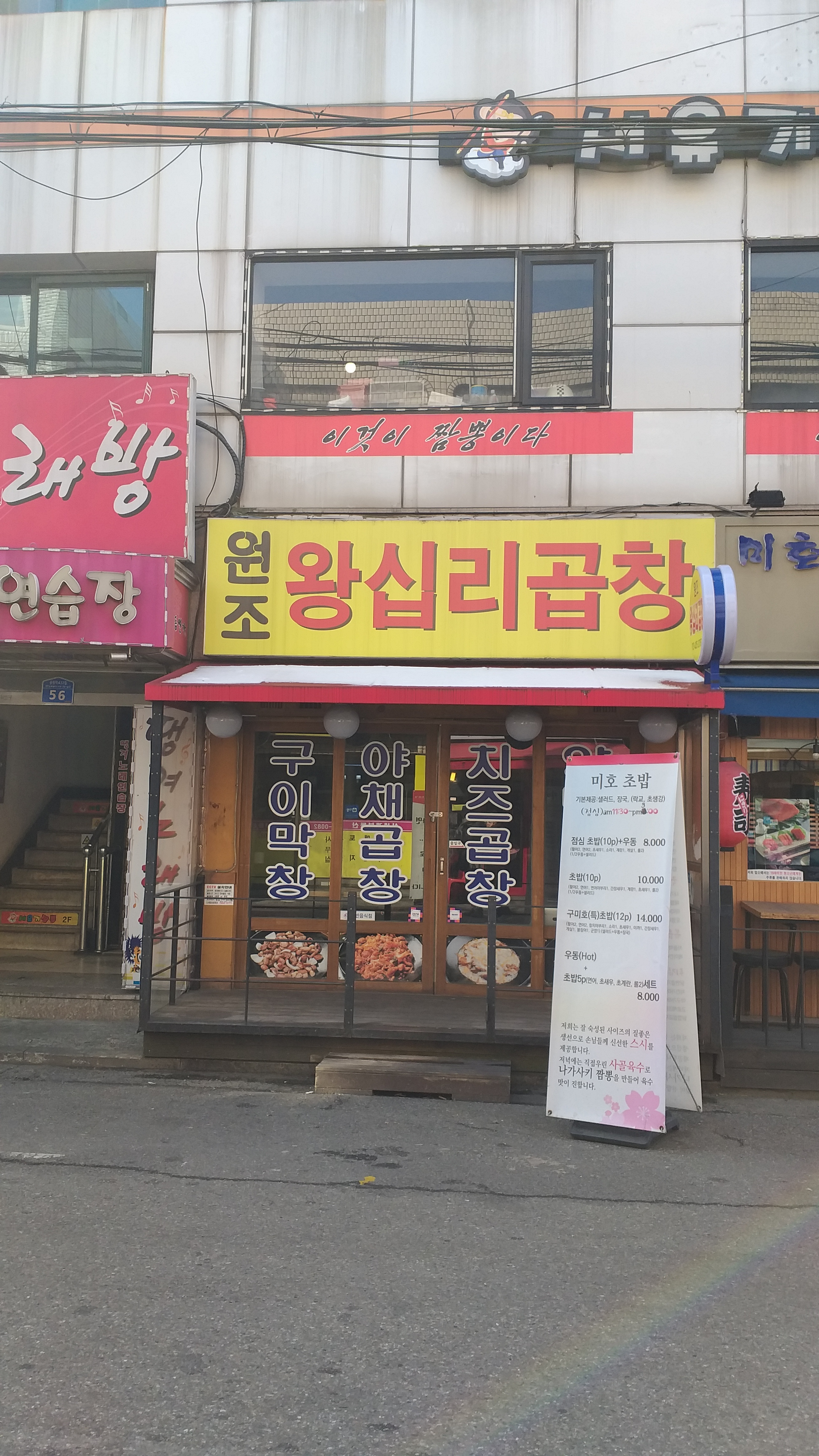 원조왕십리곱창