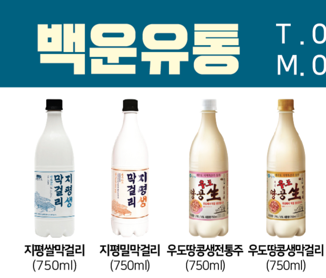 백운유통