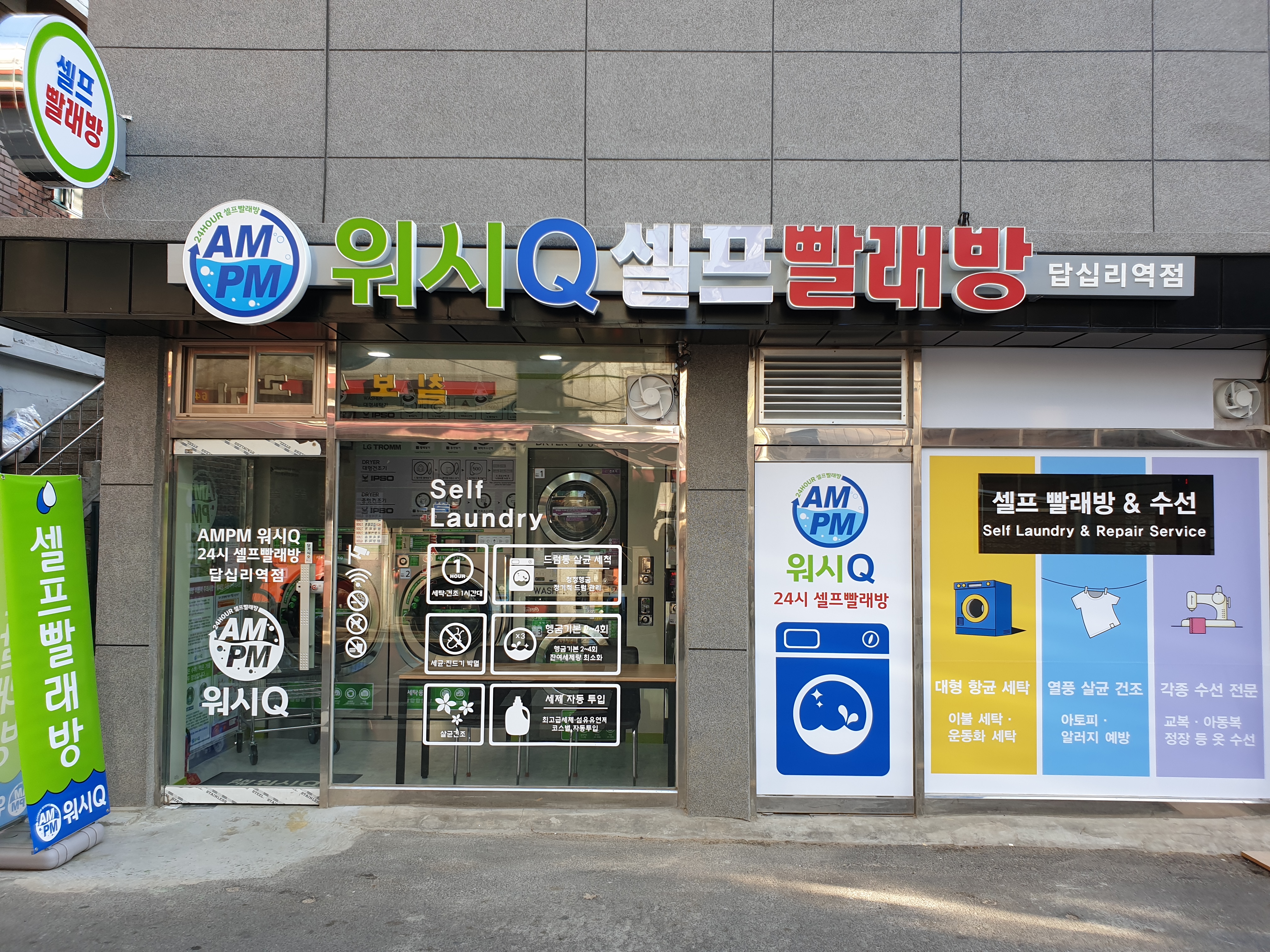 AMPM워시큐 답십리역점