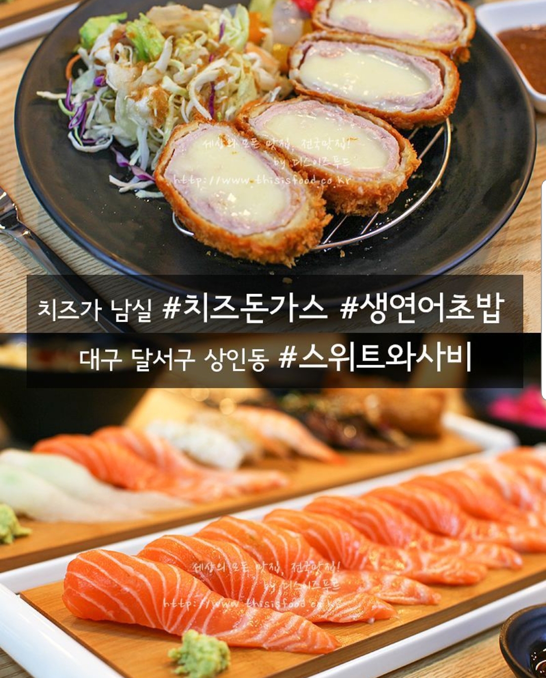 스위트와사비
