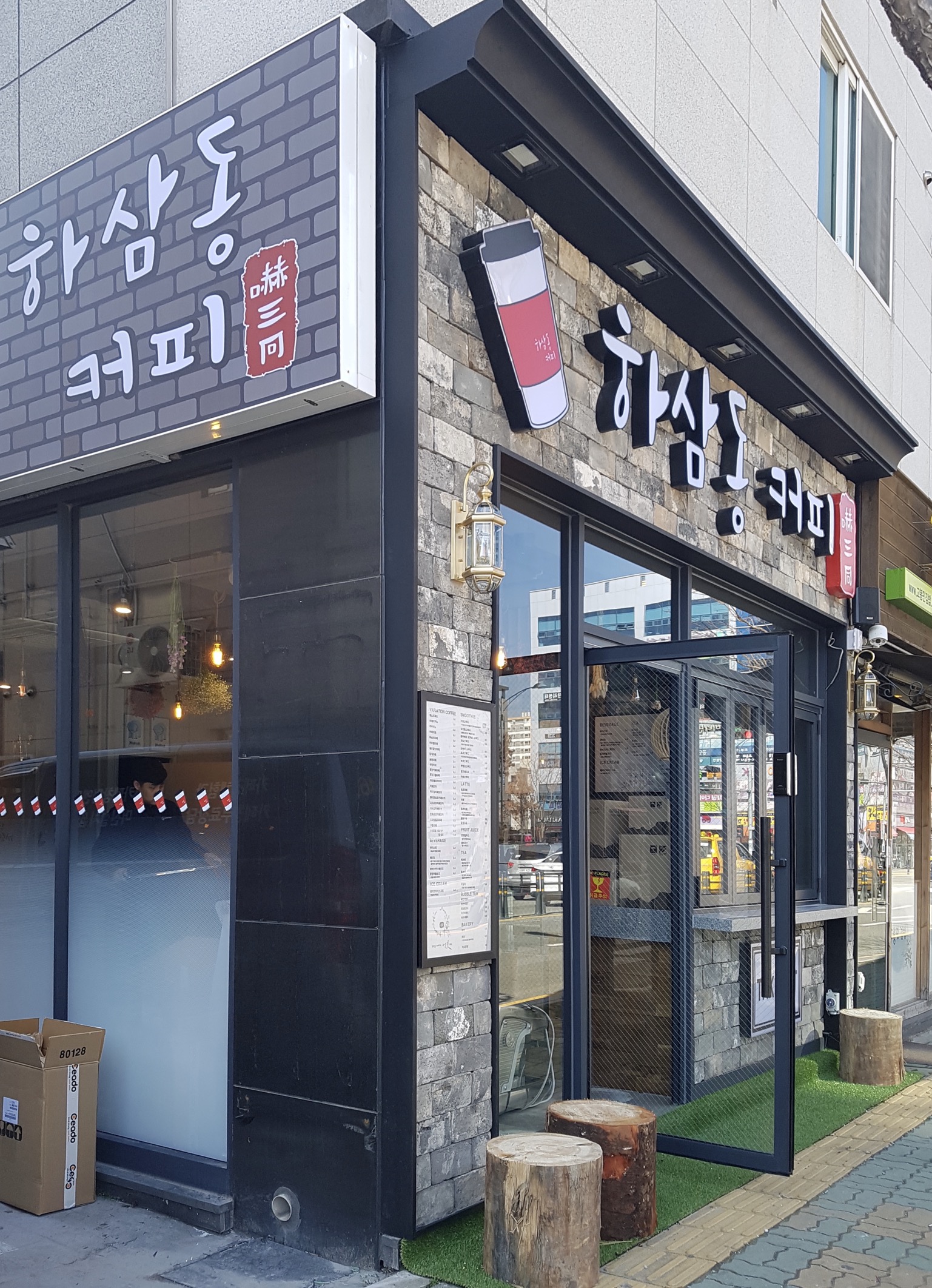 하삼동커피 동면점