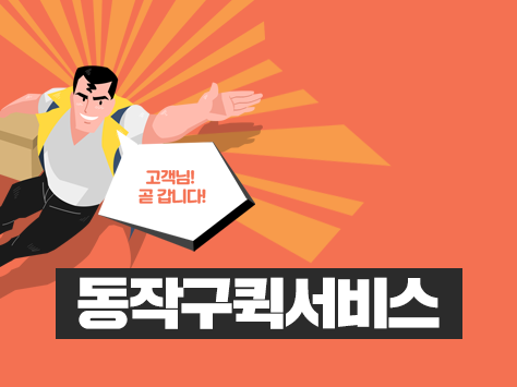 토탈퀵화물